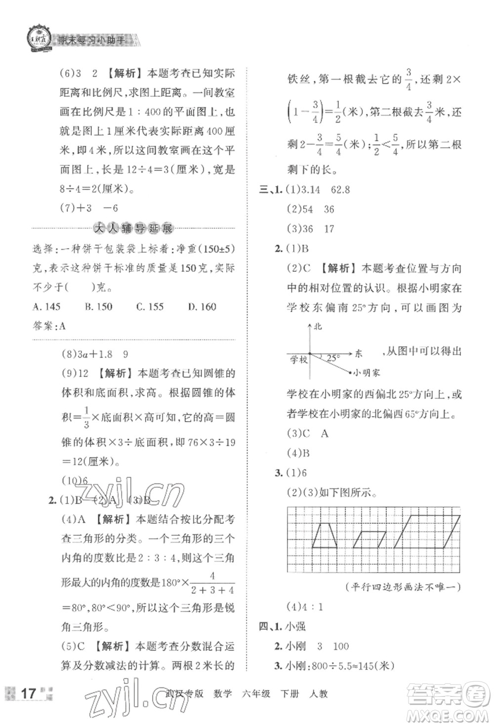 江西人民出版社2022王朝霞期末真題精編六年級(jí)下冊(cè)數(shù)學(xué)人教版武漢專版參考答案