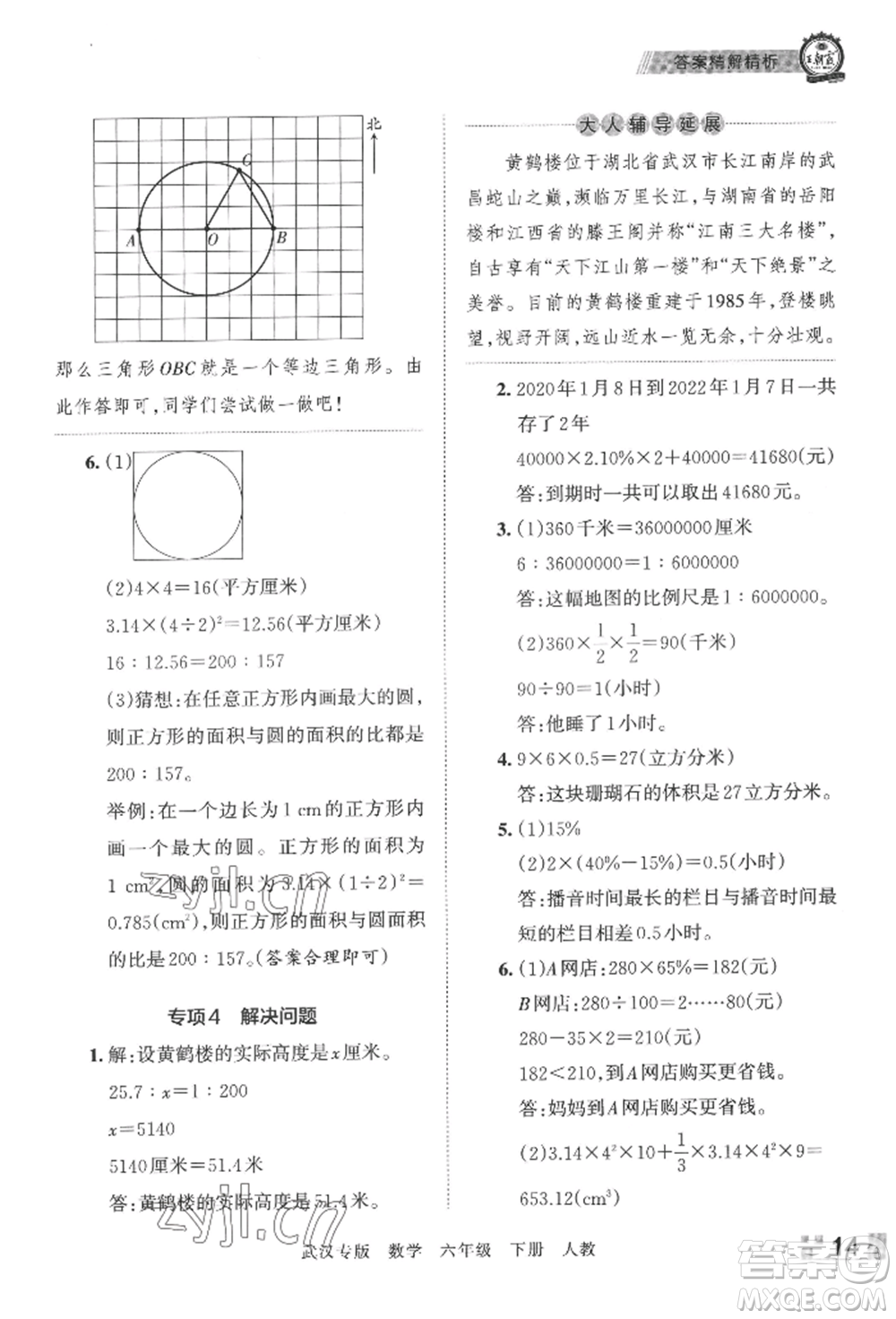 江西人民出版社2022王朝霞期末真題精編六年級(jí)下冊(cè)數(shù)學(xué)人教版武漢專版參考答案