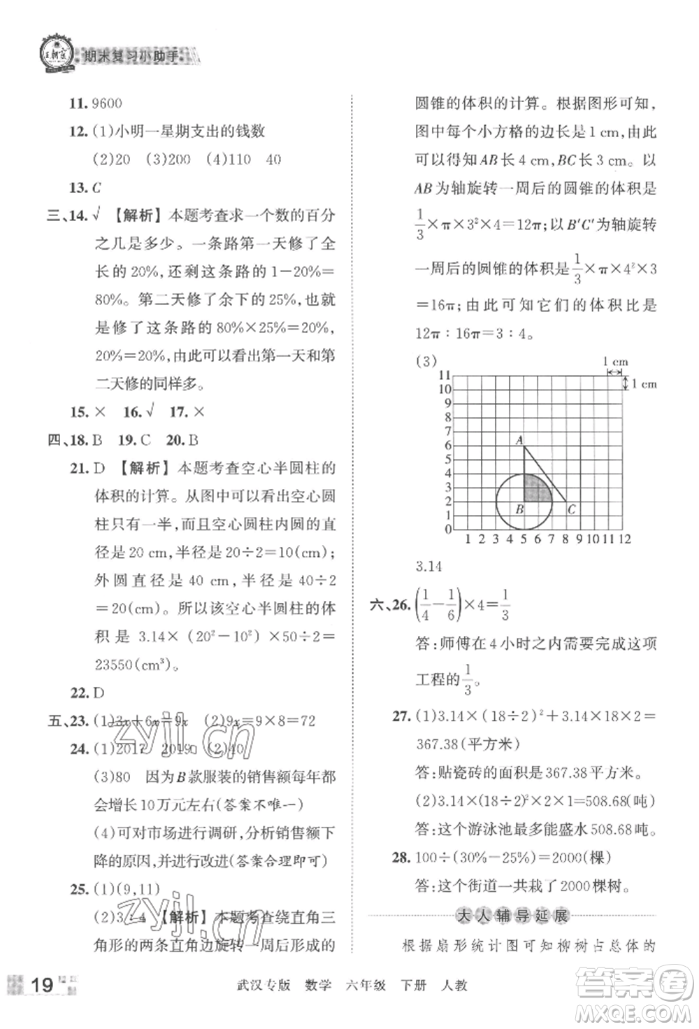 江西人民出版社2022王朝霞期末真題精編六年級(jí)下冊(cè)數(shù)學(xué)人教版武漢專版參考答案