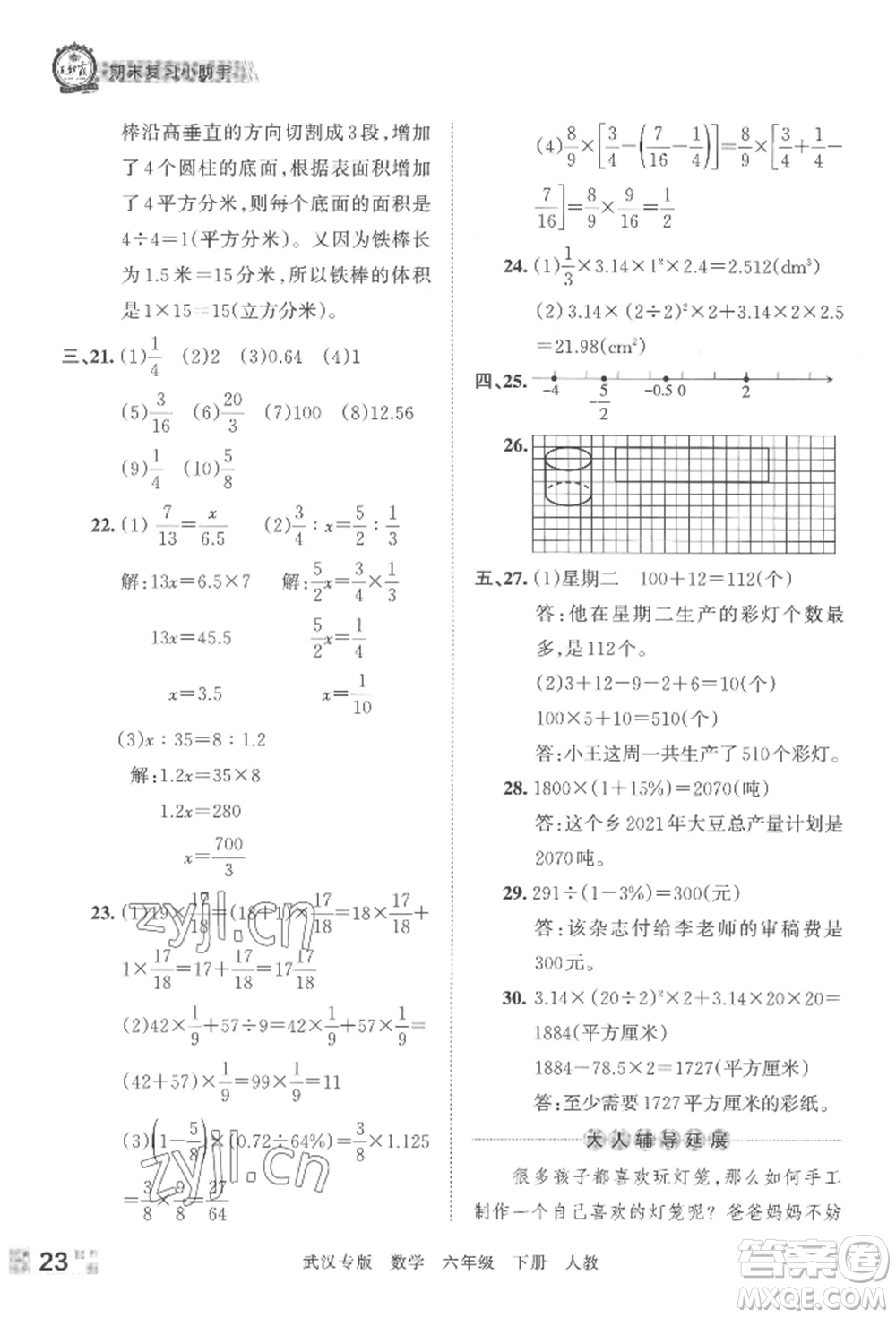 江西人民出版社2022王朝霞期末真題精編六年級(jí)下冊(cè)數(shù)學(xué)人教版武漢專版參考答案
