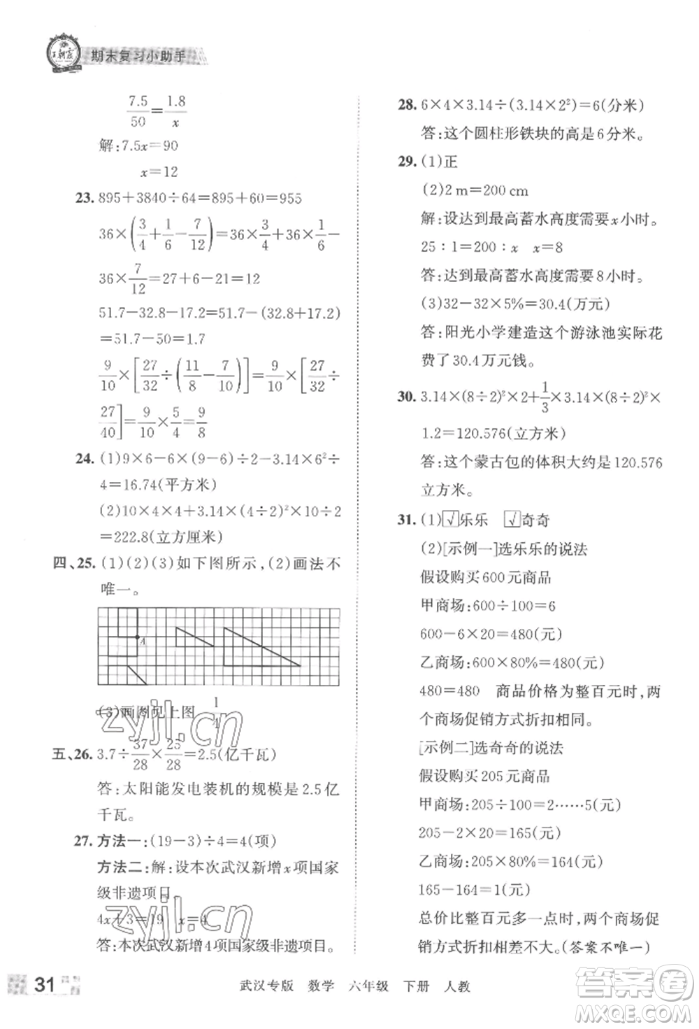 江西人民出版社2022王朝霞期末真題精編六年級(jí)下冊(cè)數(shù)學(xué)人教版武漢專版參考答案