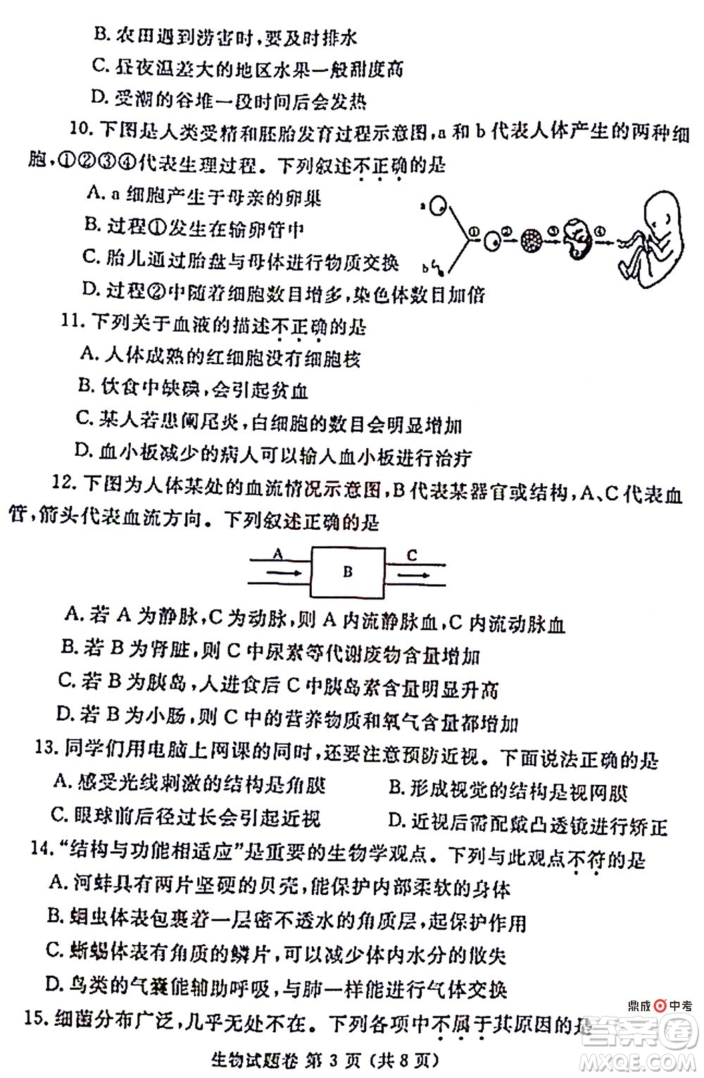 2022年鄭州市中招適應(yīng)性測(cè)試生物試卷及答案