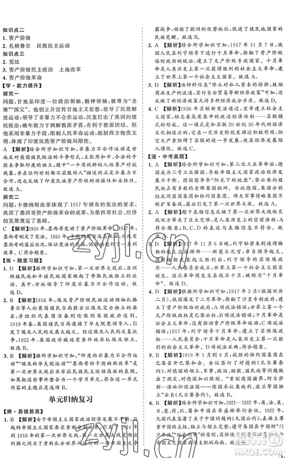 海南出版社2022知行課堂新課程同步練習(xí)冊九年級歷史下冊人教版答案