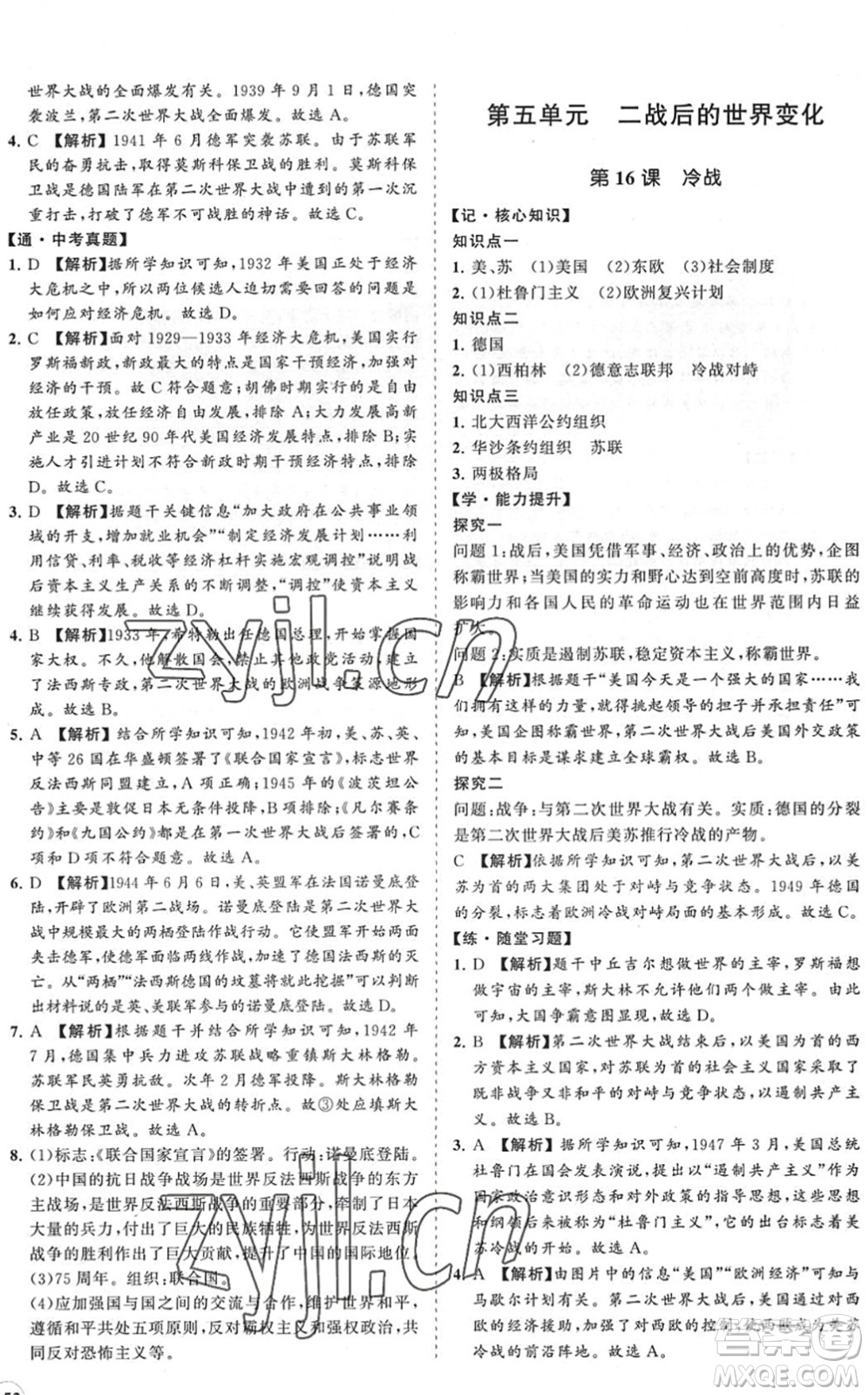 海南出版社2022知行課堂新課程同步練習(xí)冊九年級歷史下冊人教版答案