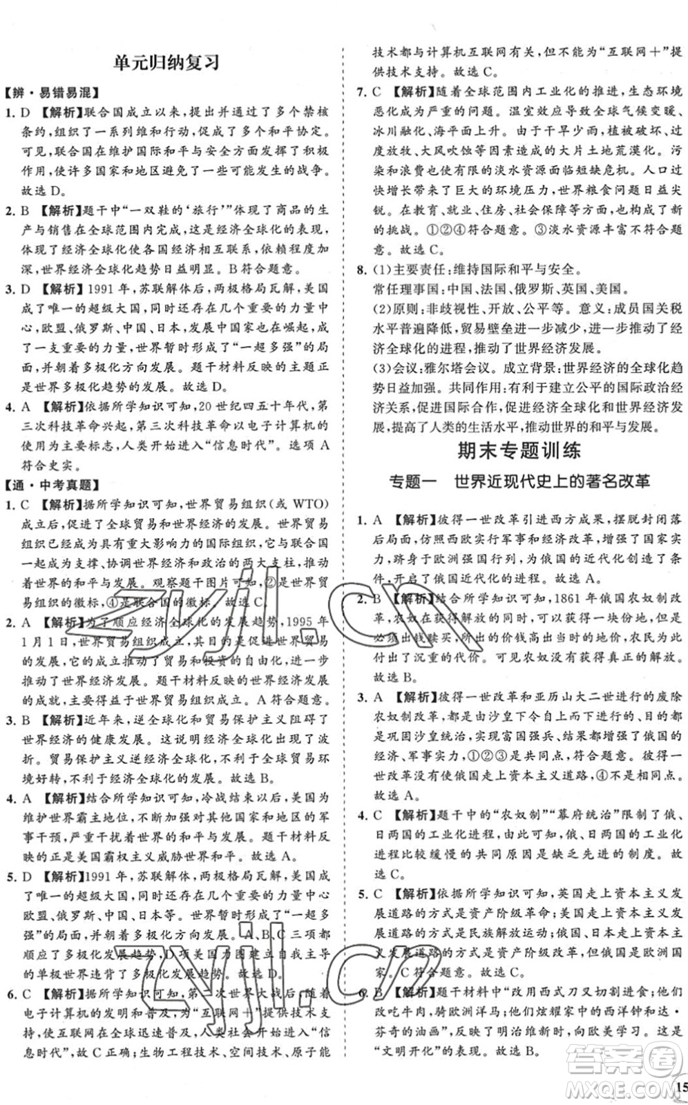 海南出版社2022知行課堂新課程同步練習(xí)冊九年級歷史下冊人教版答案