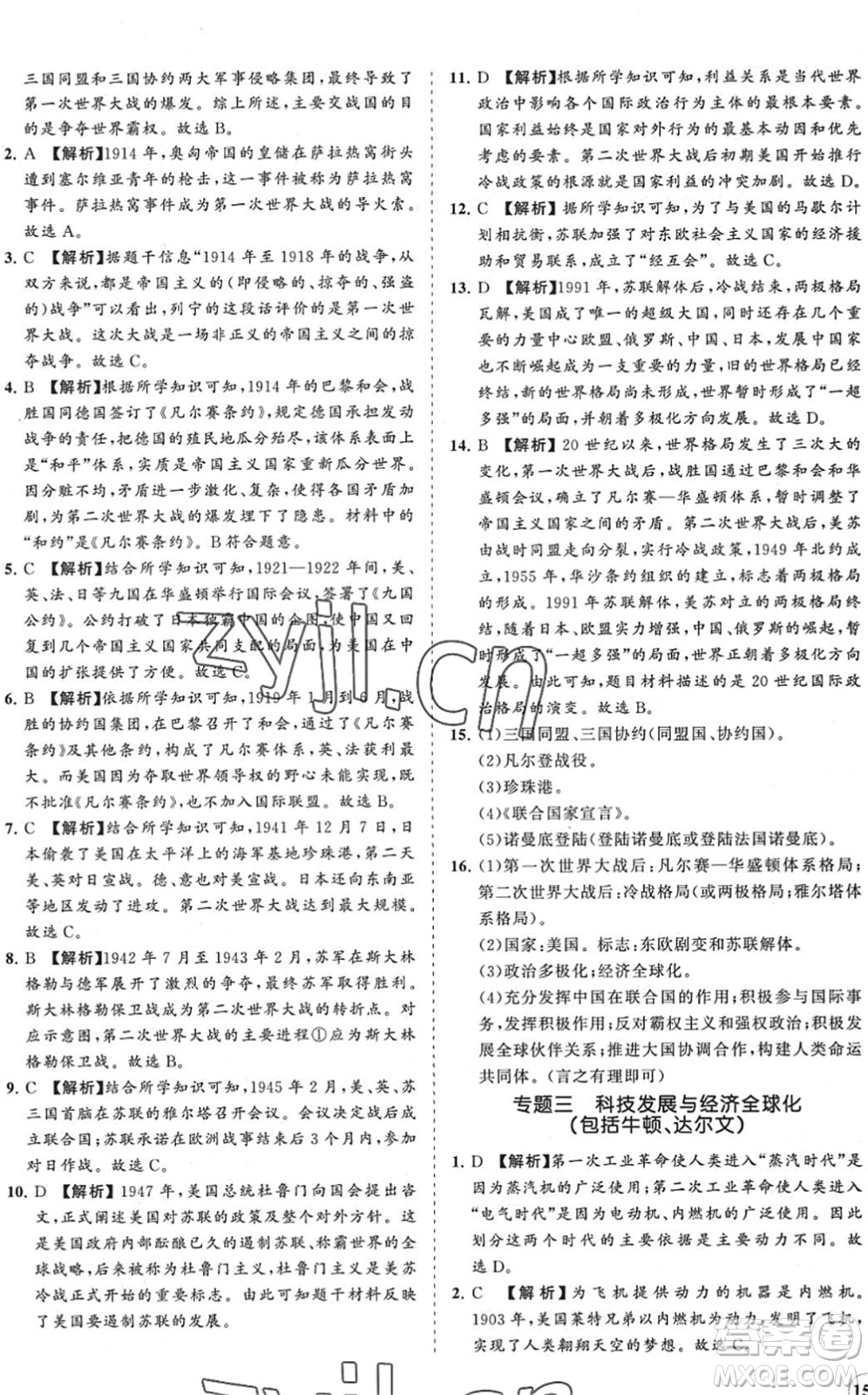 海南出版社2022知行課堂新課程同步練習(xí)冊九年級歷史下冊人教版答案