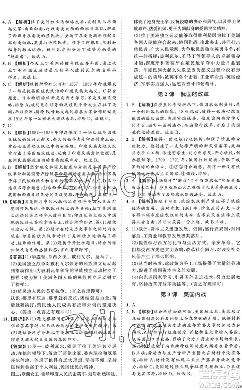 海南出版社2022知行課堂新課程同步練習(xí)冊九年級歷史下冊人教版答案