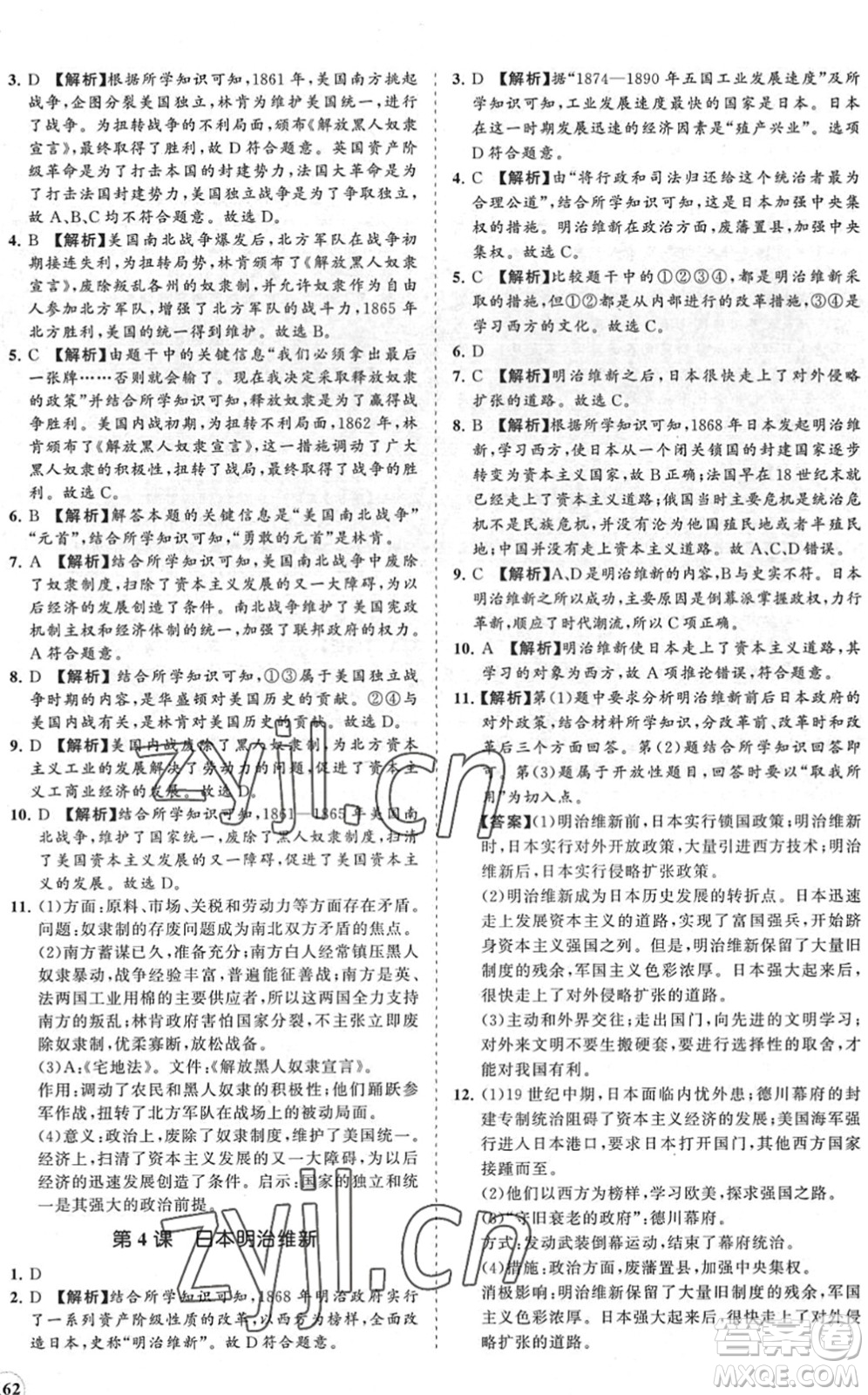 海南出版社2022知行課堂新課程同步練習(xí)冊九年級歷史下冊人教版答案