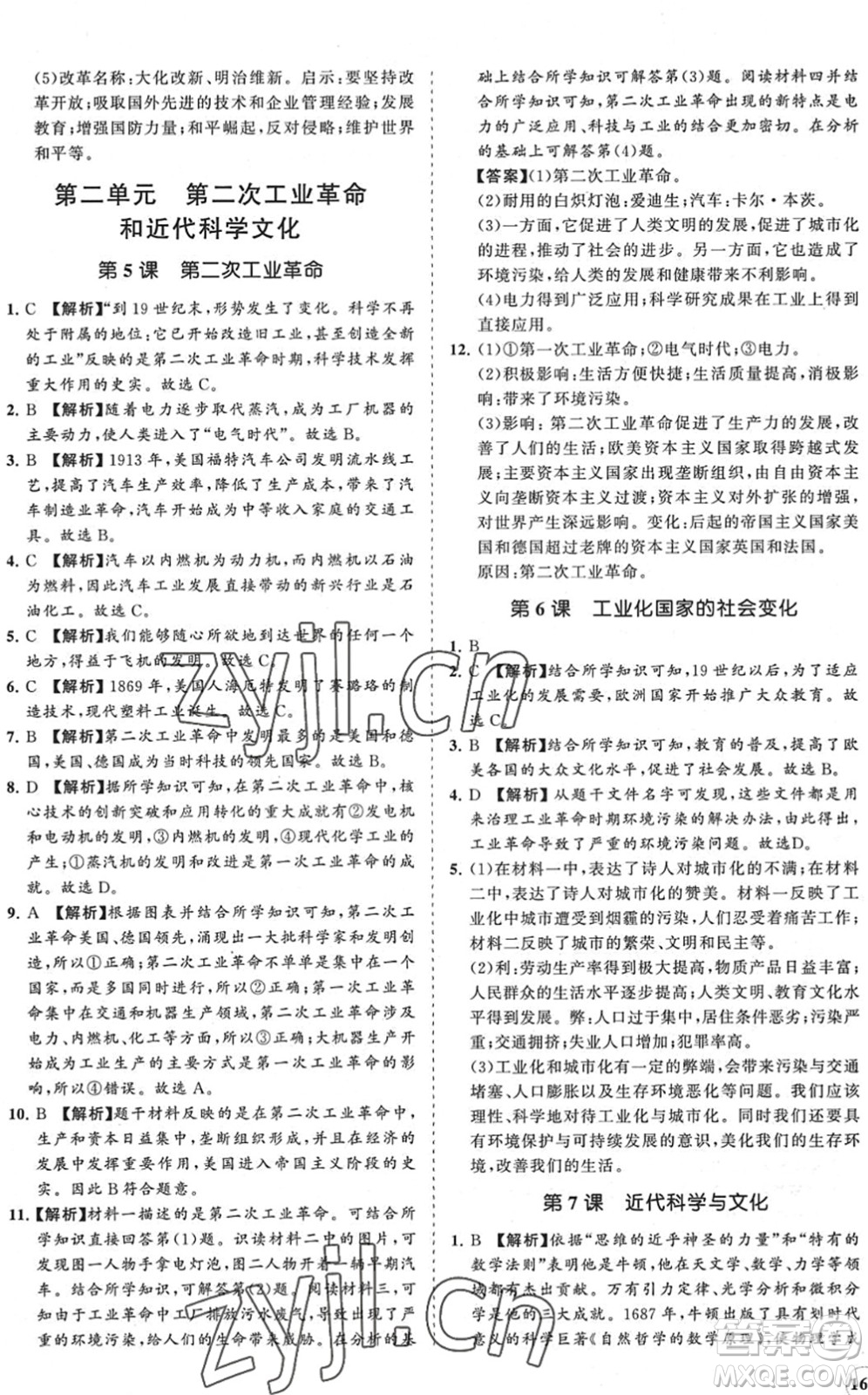 海南出版社2022知行課堂新課程同步練習(xí)冊九年級歷史下冊人教版答案