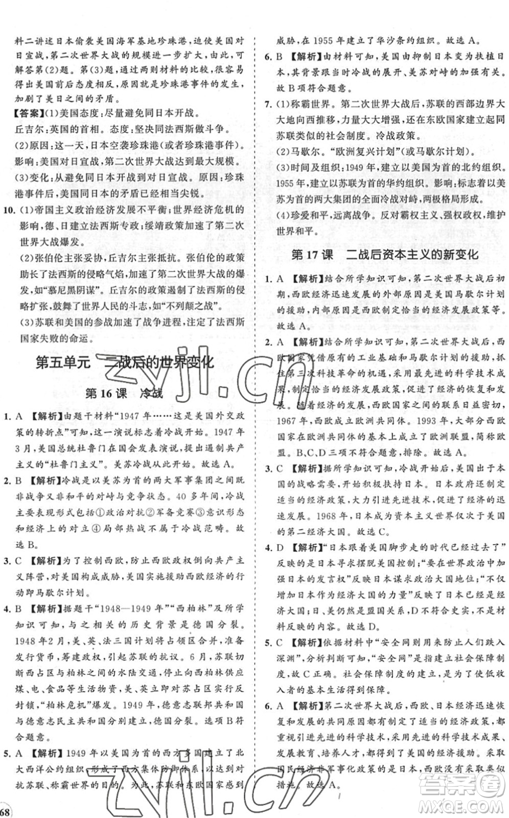 海南出版社2022知行課堂新課程同步練習(xí)冊九年級歷史下冊人教版答案