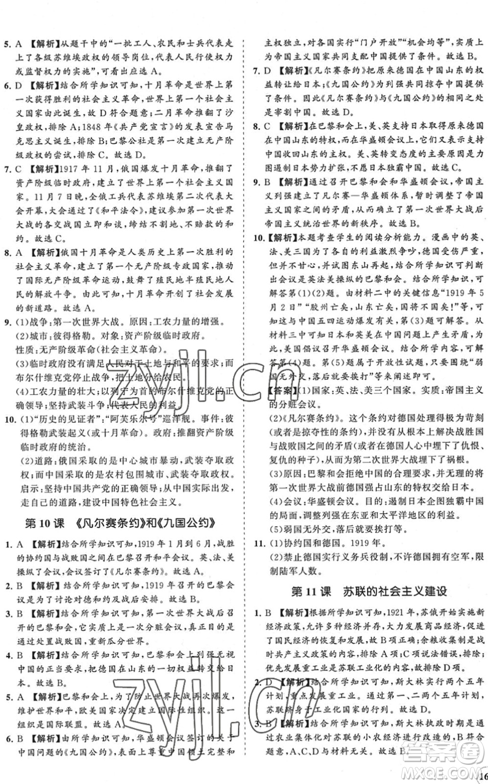 海南出版社2022知行課堂新課程同步練習(xí)冊九年級歷史下冊人教版答案