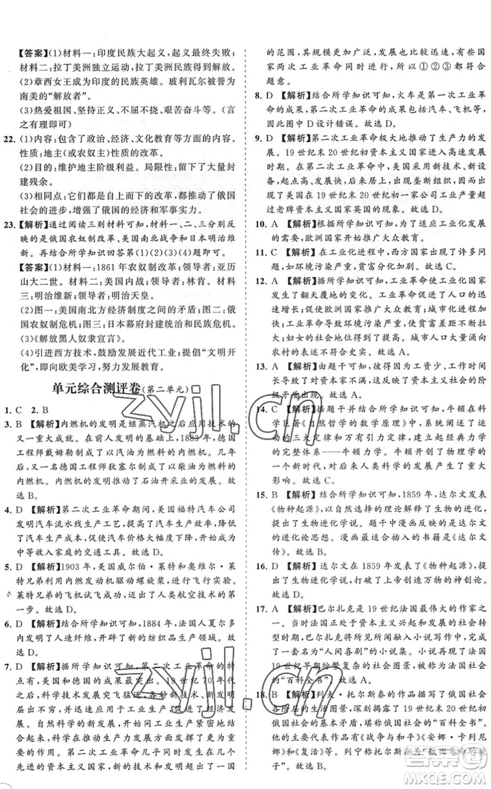 海南出版社2022知行課堂新課程同步練習(xí)冊九年級歷史下冊人教版答案