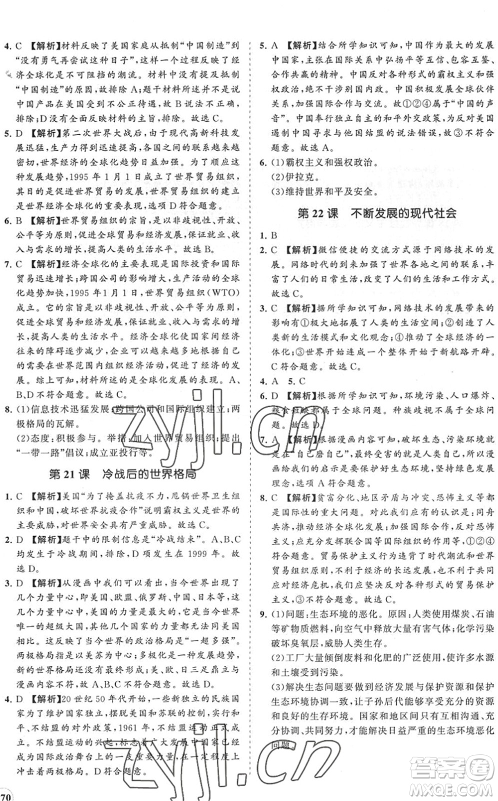 海南出版社2022知行課堂新課程同步練習(xí)冊九年級歷史下冊人教版答案