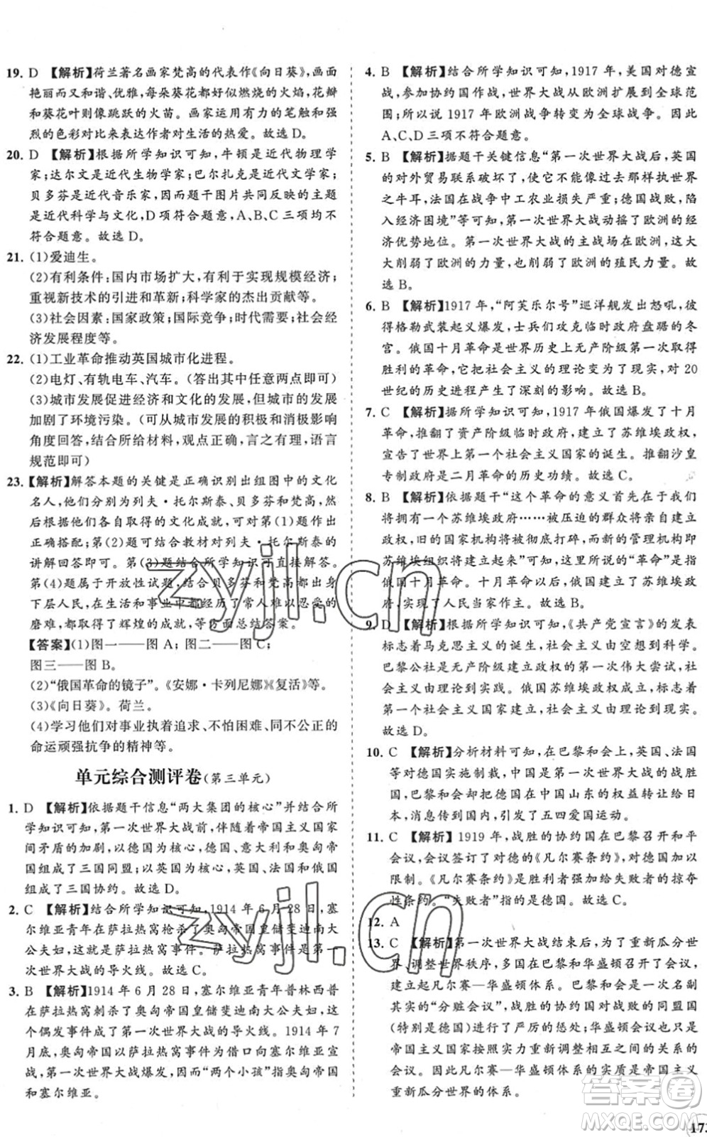 海南出版社2022知行課堂新課程同步練習(xí)冊九年級歷史下冊人教版答案