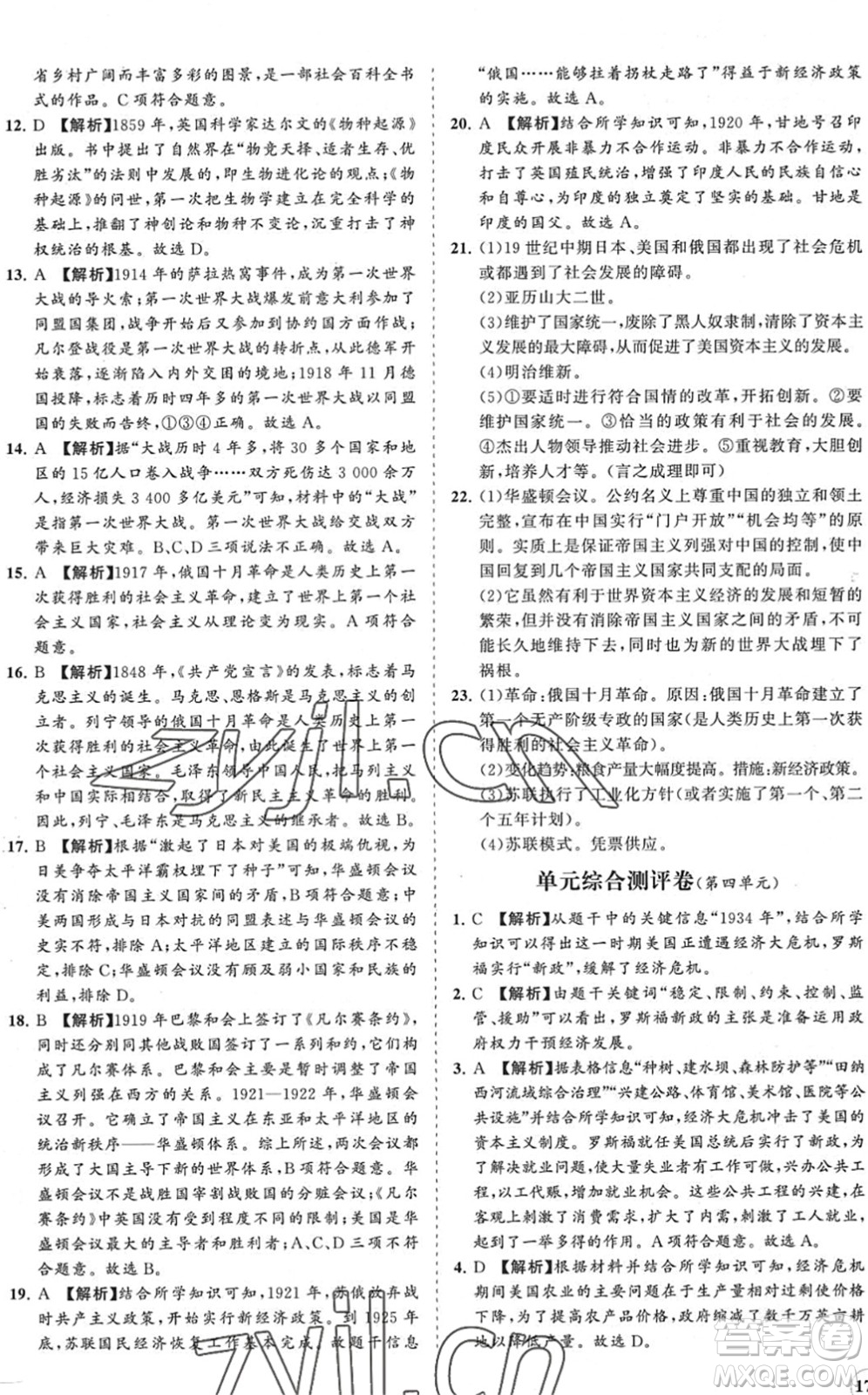 海南出版社2022知行課堂新課程同步練習(xí)冊九年級歷史下冊人教版答案