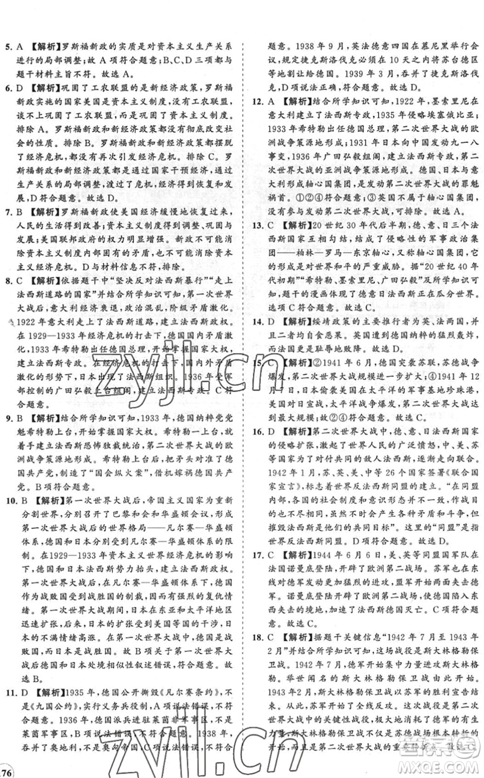海南出版社2022知行課堂新課程同步練習(xí)冊九年級歷史下冊人教版答案