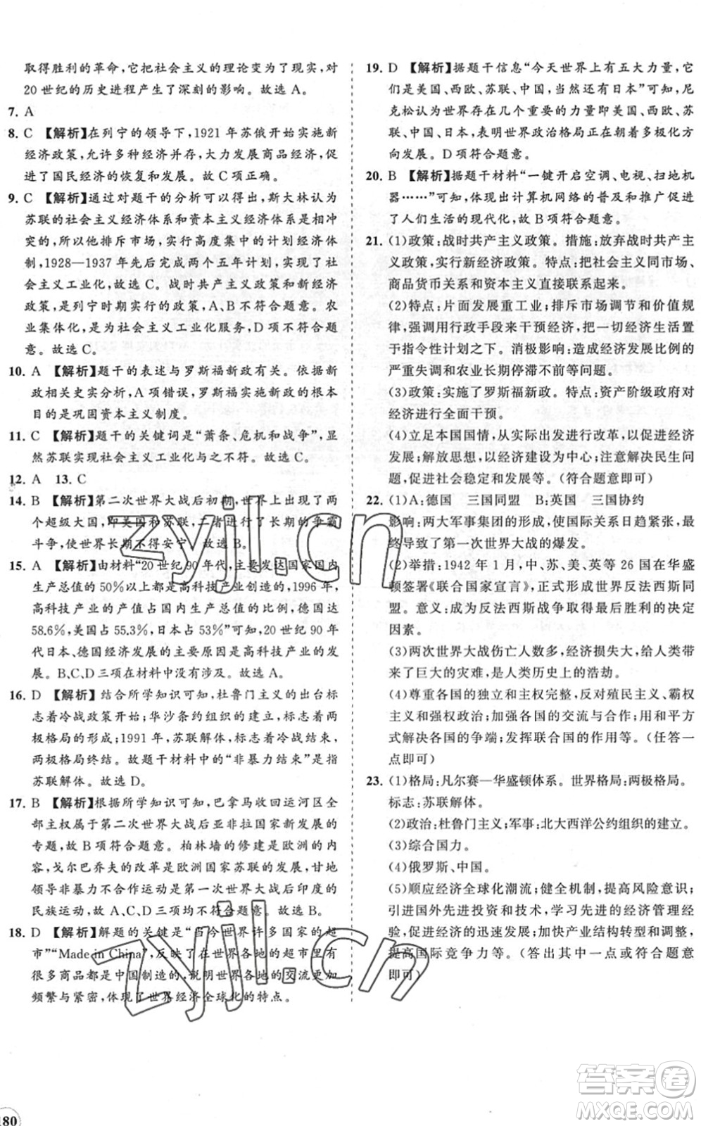 海南出版社2022知行課堂新課程同步練習(xí)冊九年級歷史下冊人教版答案