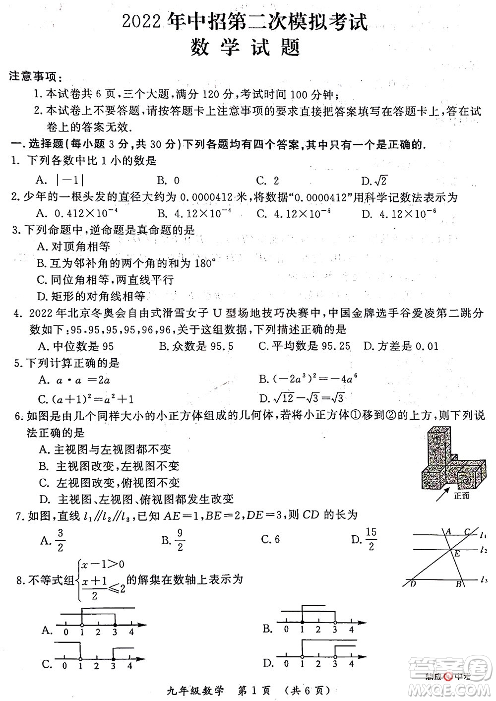 河南開封2022年中招第二次模擬考試數(shù)學(xué)試題及答案