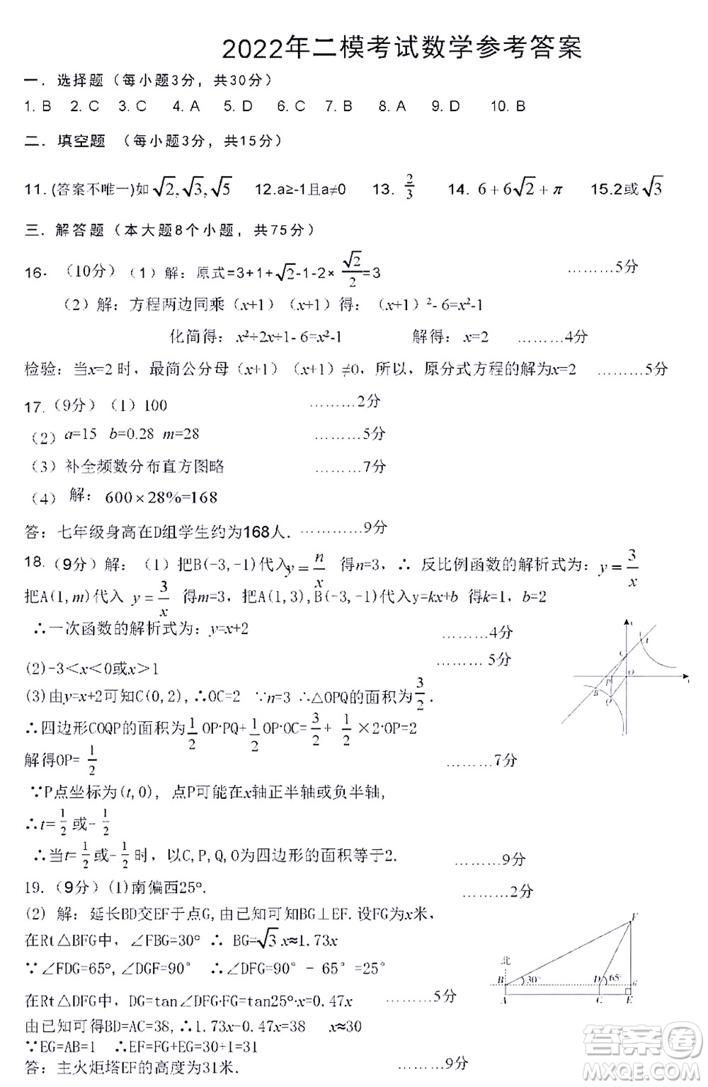 河南開封2022年中招第二次模擬考試數(shù)學(xué)試題及答案