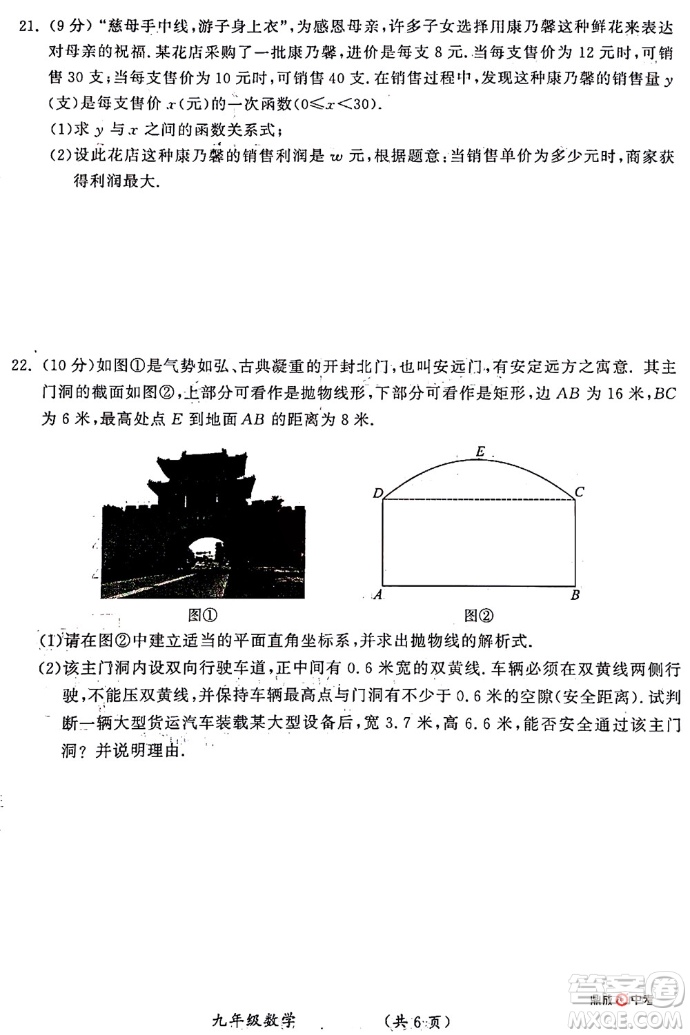 河南開封2022年中招第二次模擬考試數(shù)學(xué)試題及答案