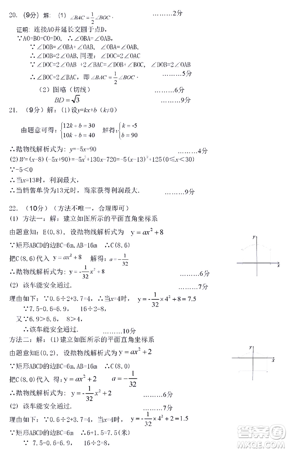 河南開封2022年中招第二次模擬考試數(shù)學(xué)試題及答案