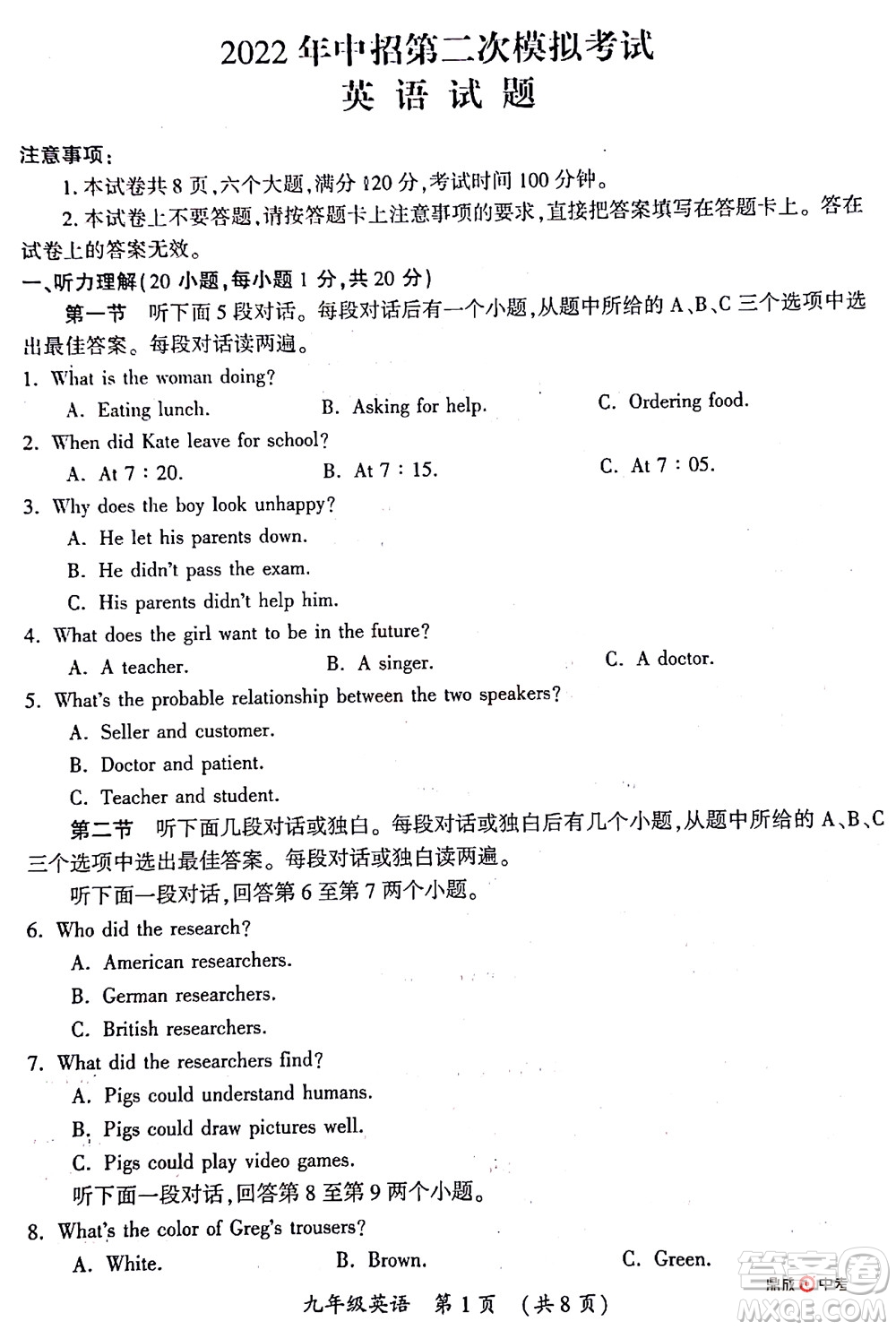 河南開封2022年中招第二次模擬考試英語試題及答案