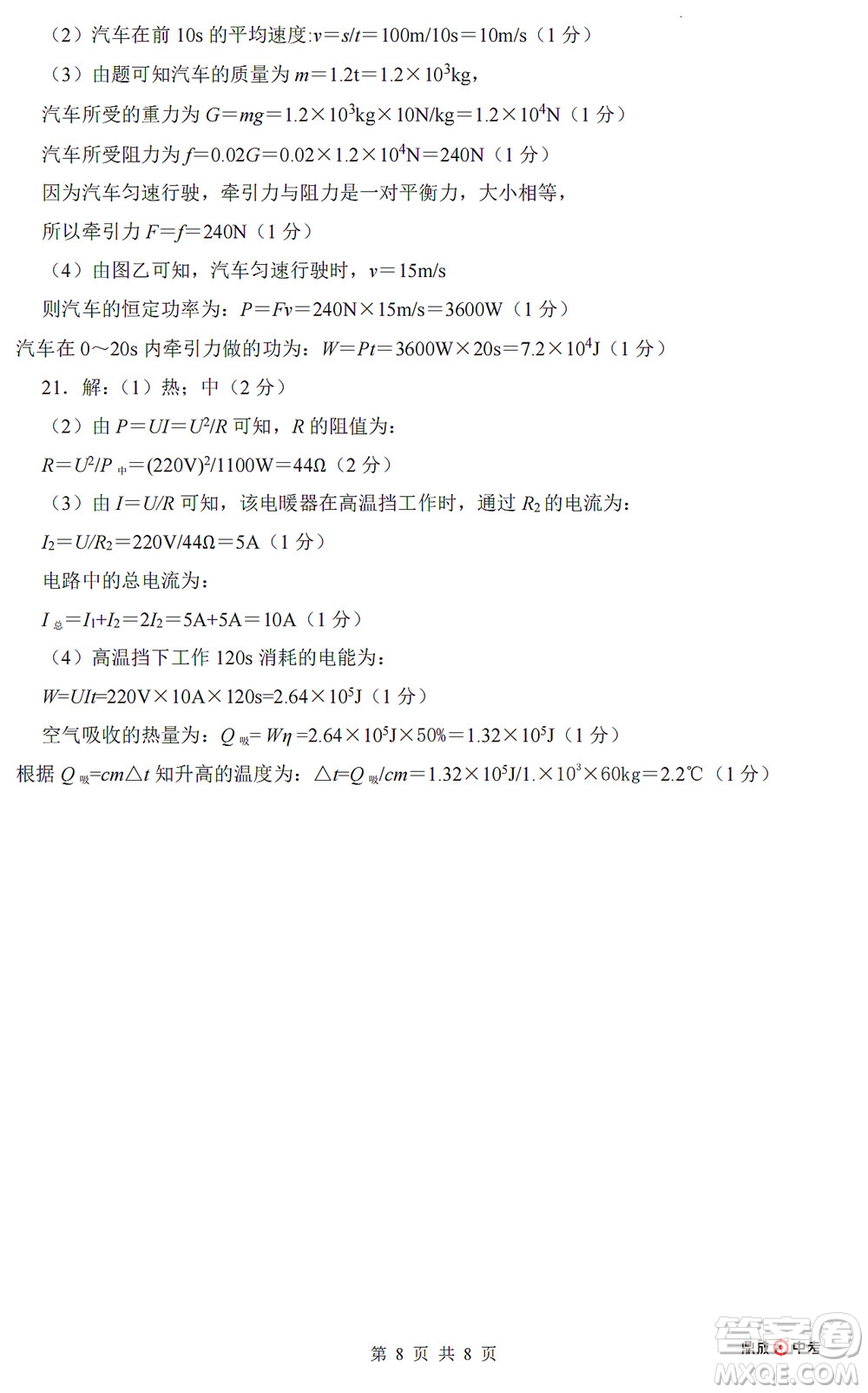 河南開封2022年中招第二次模擬考試物理試題及答案