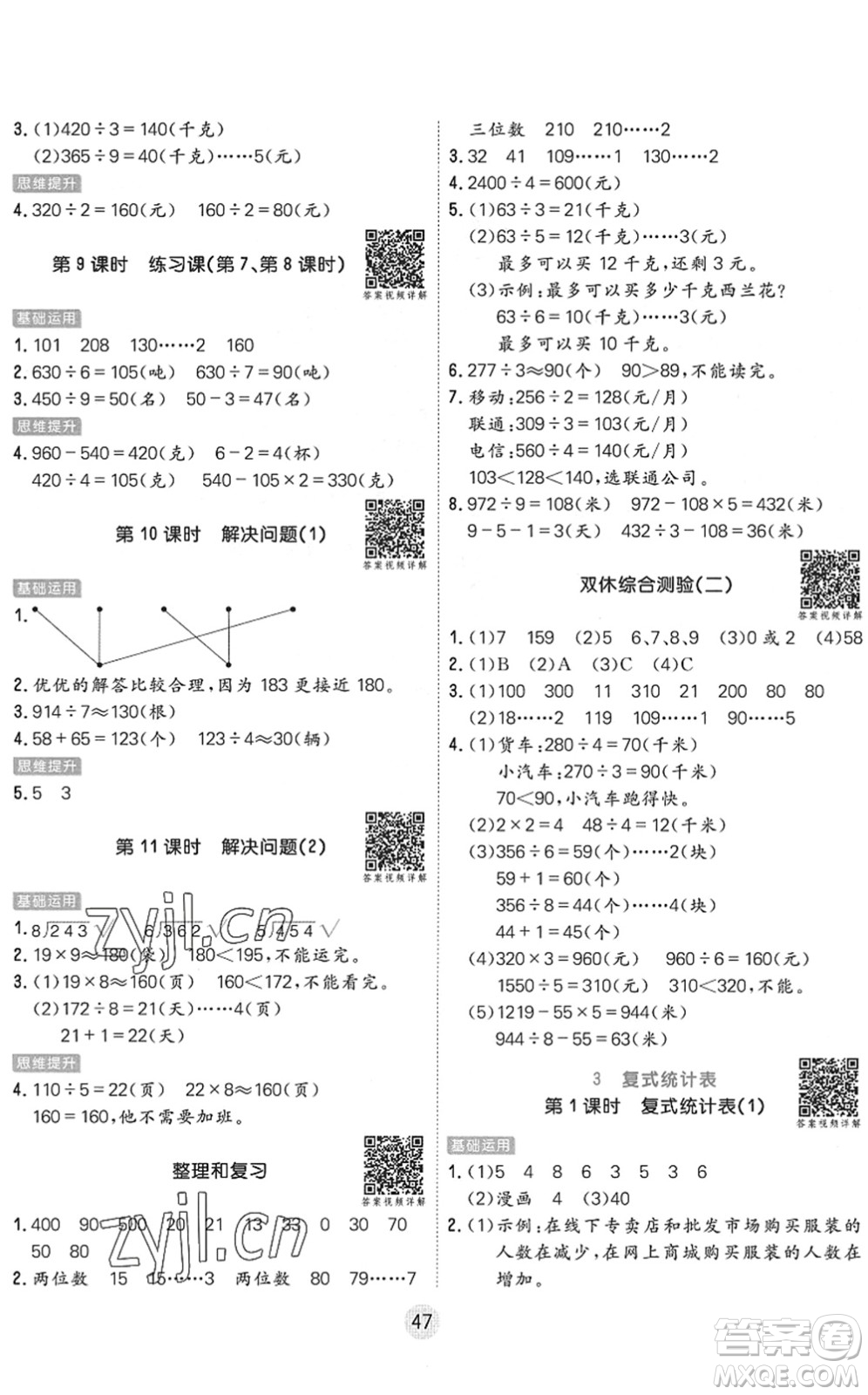 天津人民出版社2022核心課堂三年級數學下冊RJ人教版答案