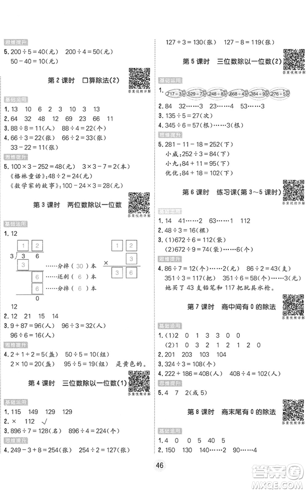天津人民出版社2022核心課堂三年級數學下冊RJ人教版答案