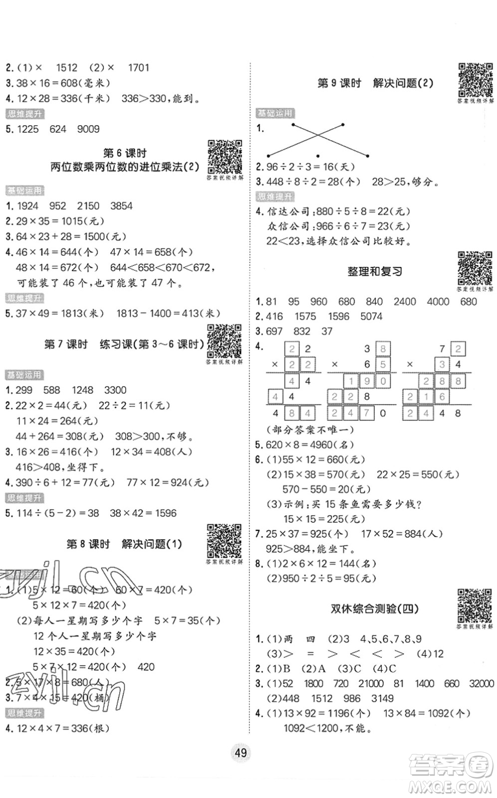天津人民出版社2022核心課堂三年級數學下冊RJ人教版答案