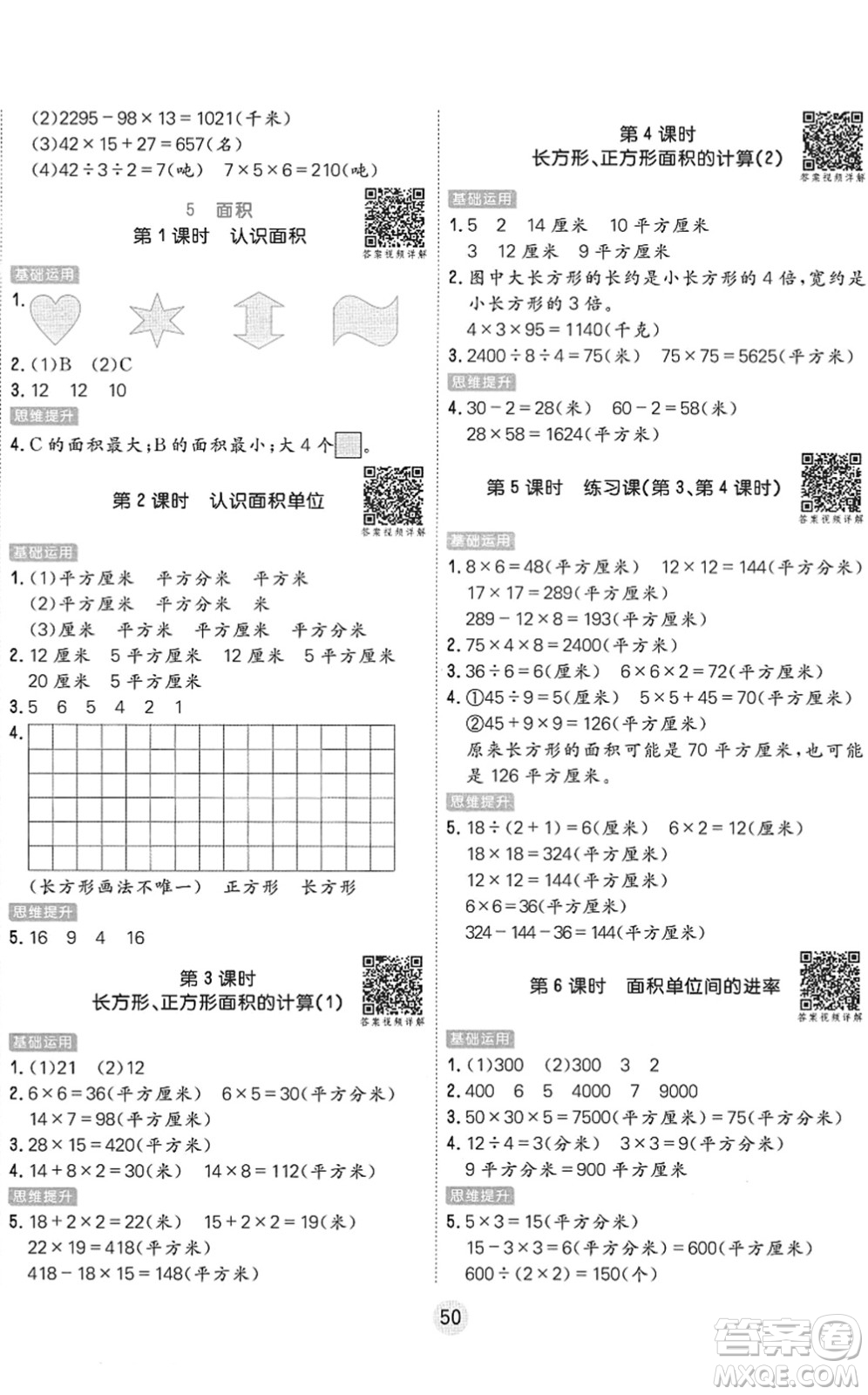 天津人民出版社2022核心課堂三年級數學下冊RJ人教版答案