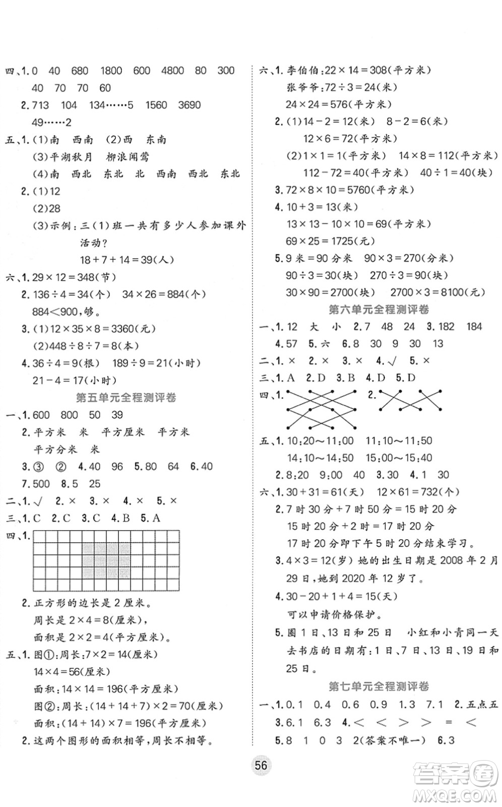 天津人民出版社2022核心課堂三年級數學下冊RJ人教版答案