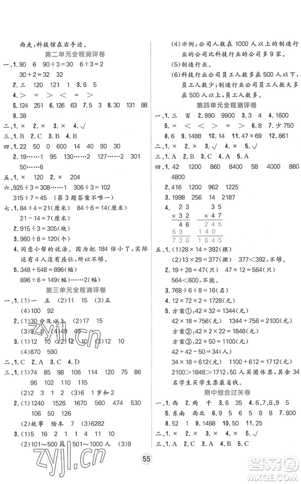 天津人民出版社2022核心課堂三年級數學下冊RJ人教版答案