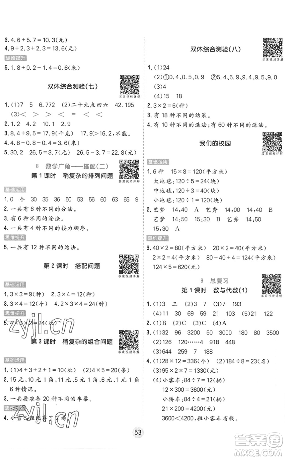 天津人民出版社2022核心課堂三年級數學下冊RJ人教版答案