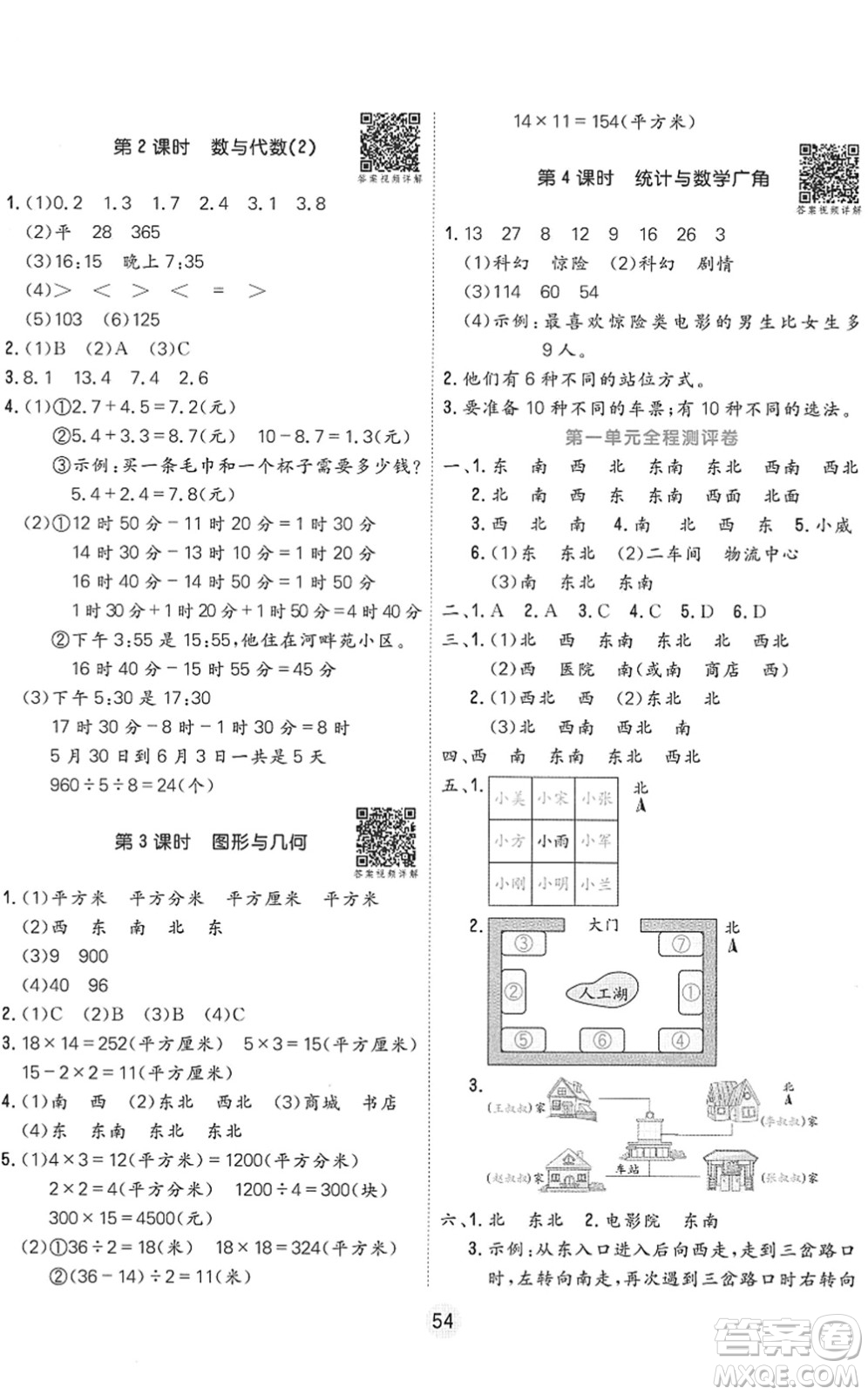 天津人民出版社2022核心課堂三年級數學下冊RJ人教版答案