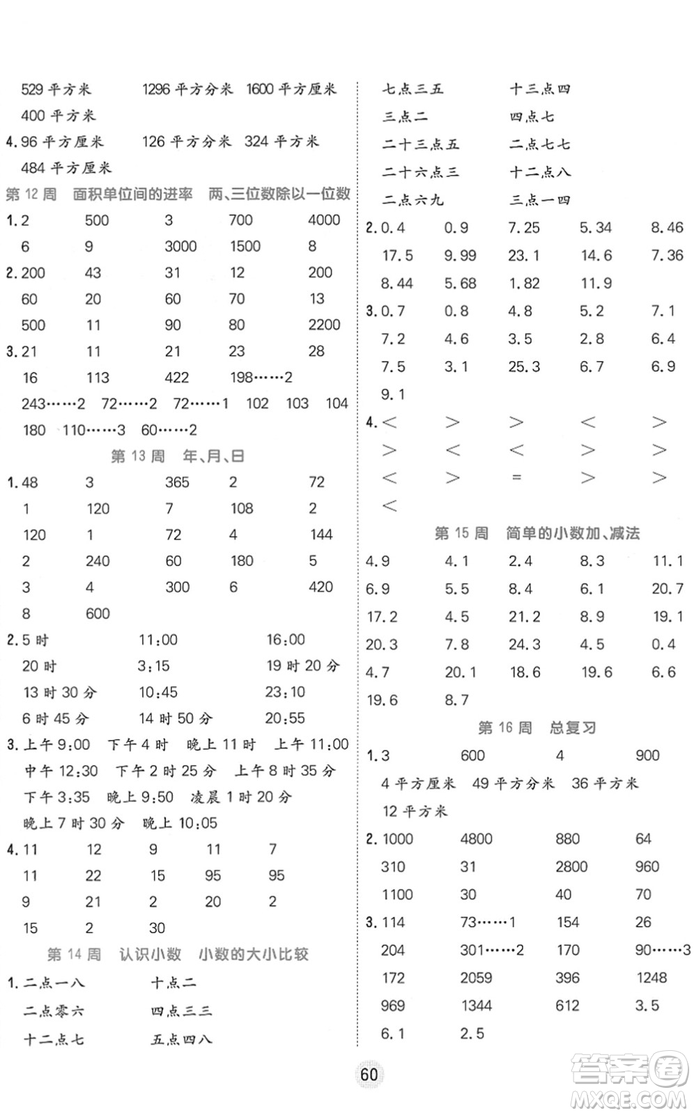 天津人民出版社2022核心課堂三年級數學下冊RJ人教版答案