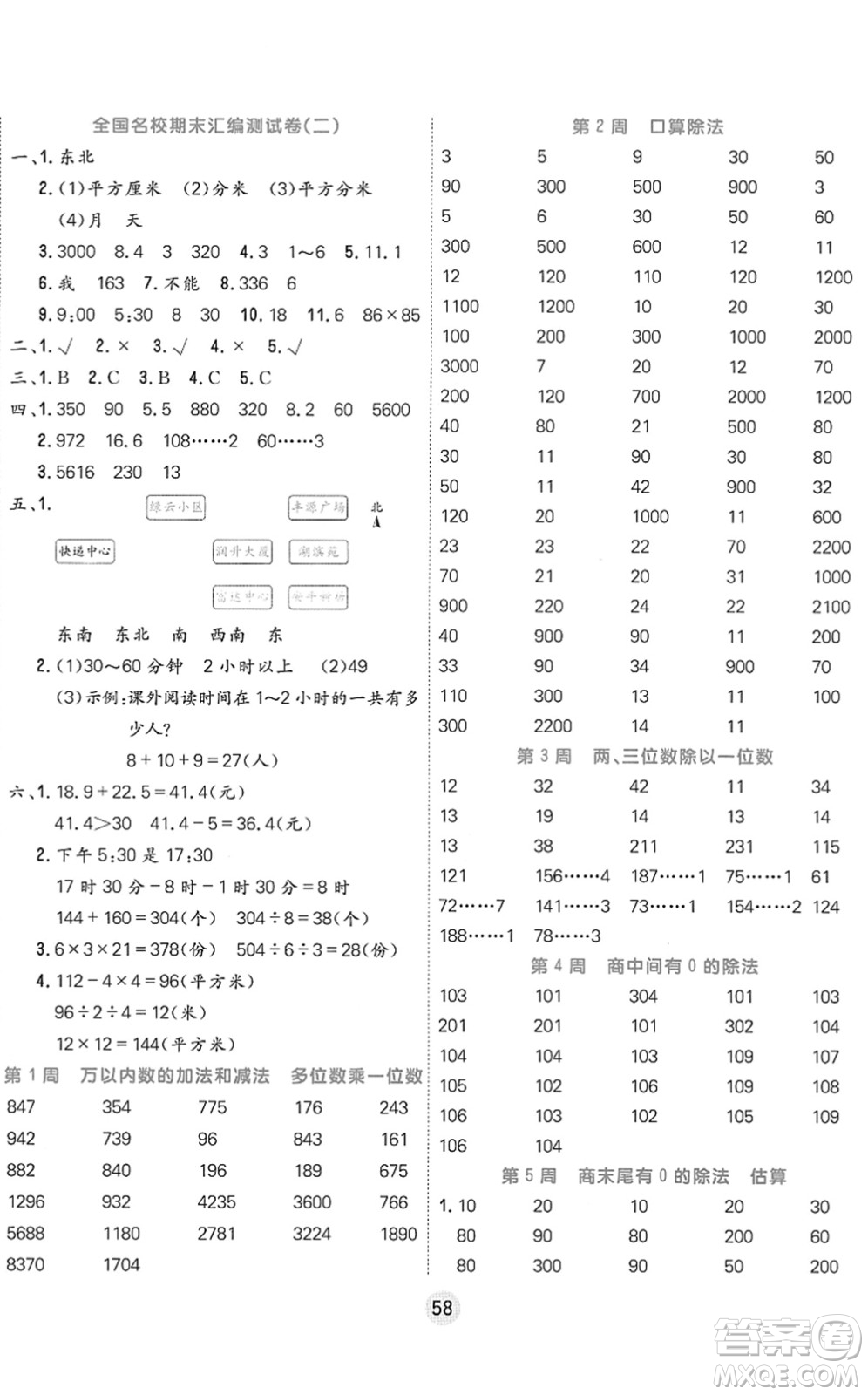天津人民出版社2022核心課堂三年級數學下冊RJ人教版答案