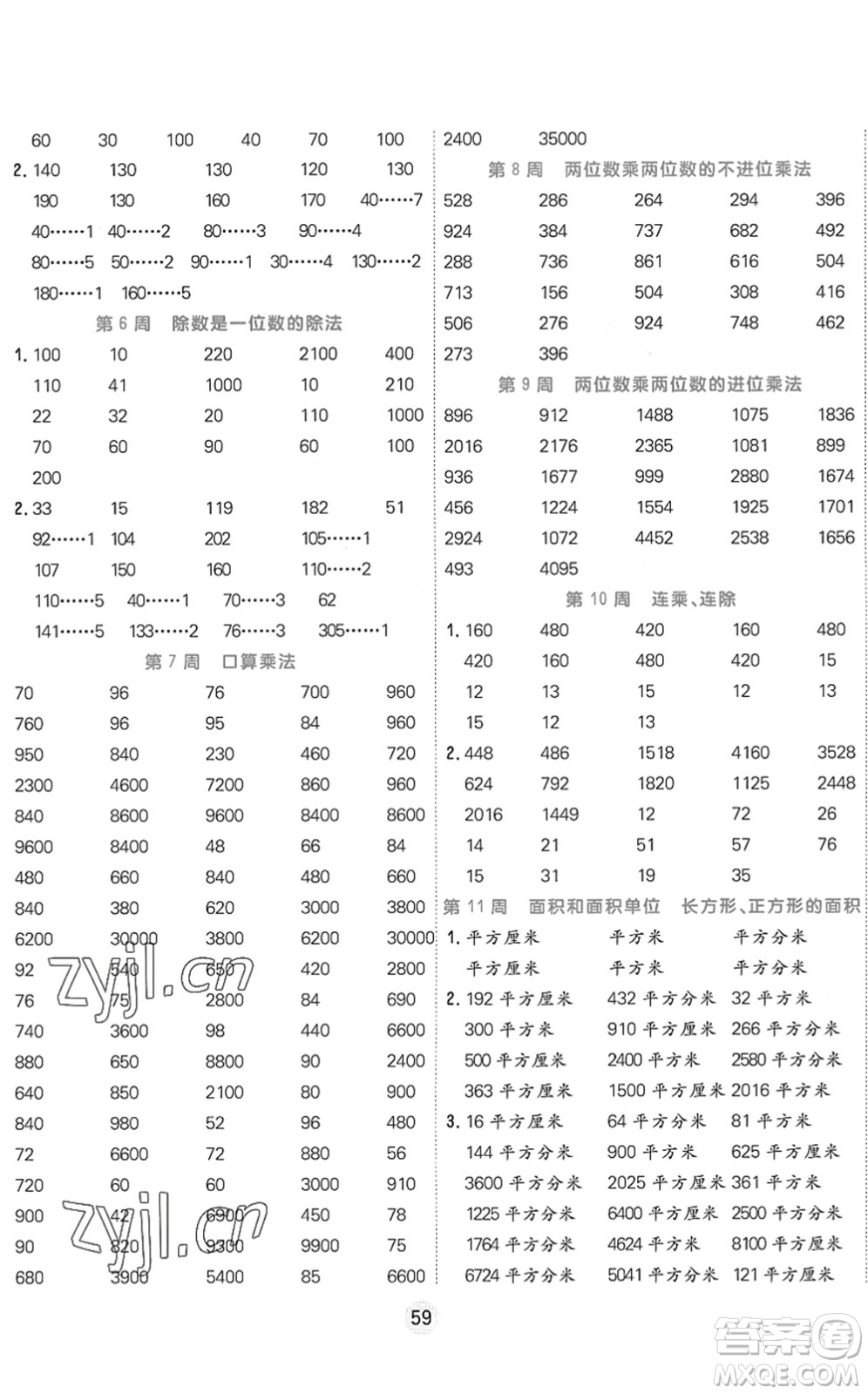 天津人民出版社2022核心課堂三年級數學下冊RJ人教版答案