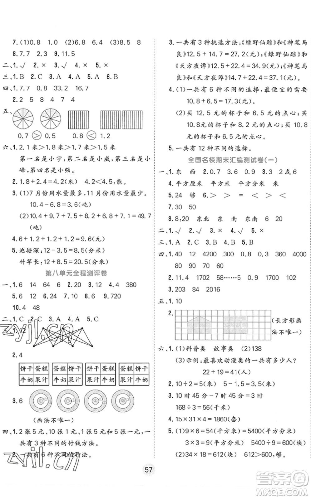 天津人民出版社2022核心課堂三年級數學下冊RJ人教版答案