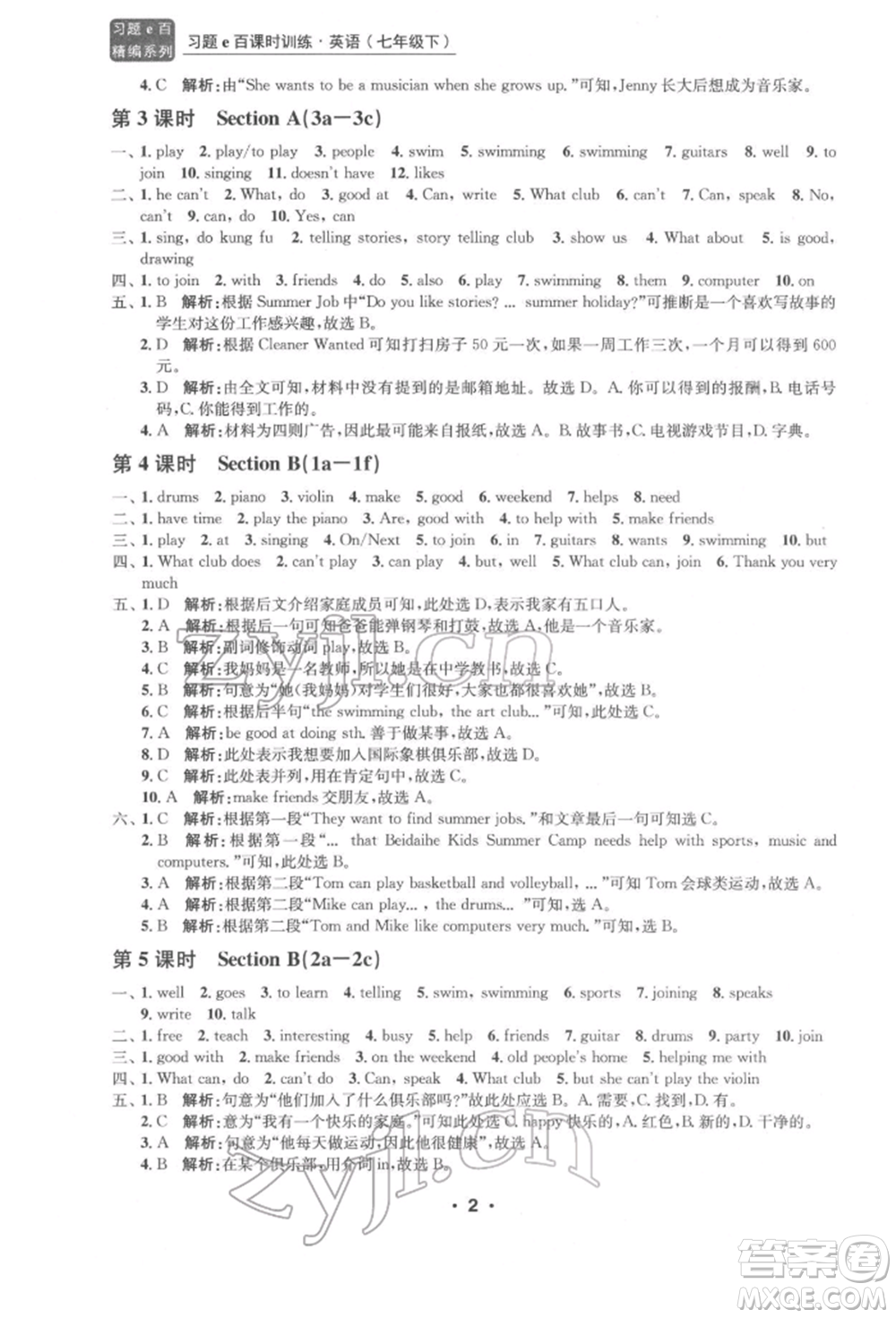 浙江工商大學(xué)出版社2022習(xí)題e百課時(shí)訓(xùn)練七年級(jí)下冊(cè)英語人教版浙江專版參考答案