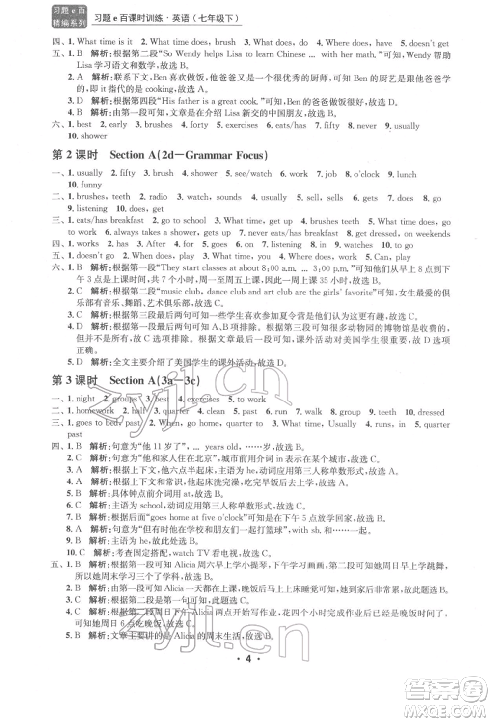 浙江工商大學(xué)出版社2022習(xí)題e百課時(shí)訓(xùn)練七年級(jí)下冊(cè)英語人教版浙江專版參考答案