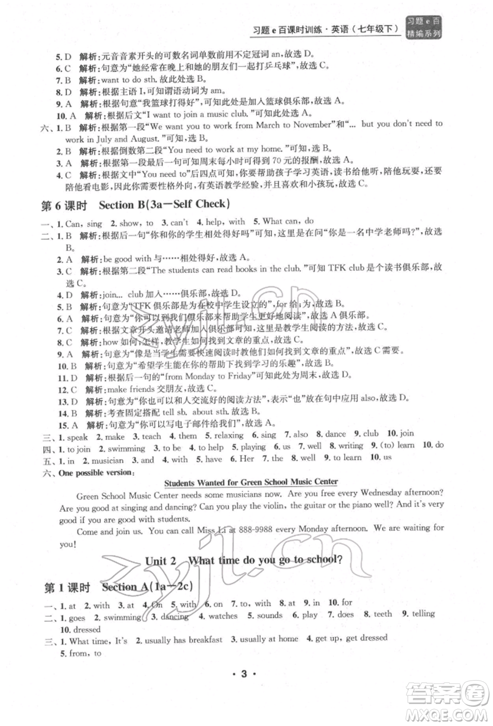 浙江工商大學(xué)出版社2022習(xí)題e百課時(shí)訓(xùn)練七年級(jí)下冊(cè)英語人教版浙江專版參考答案