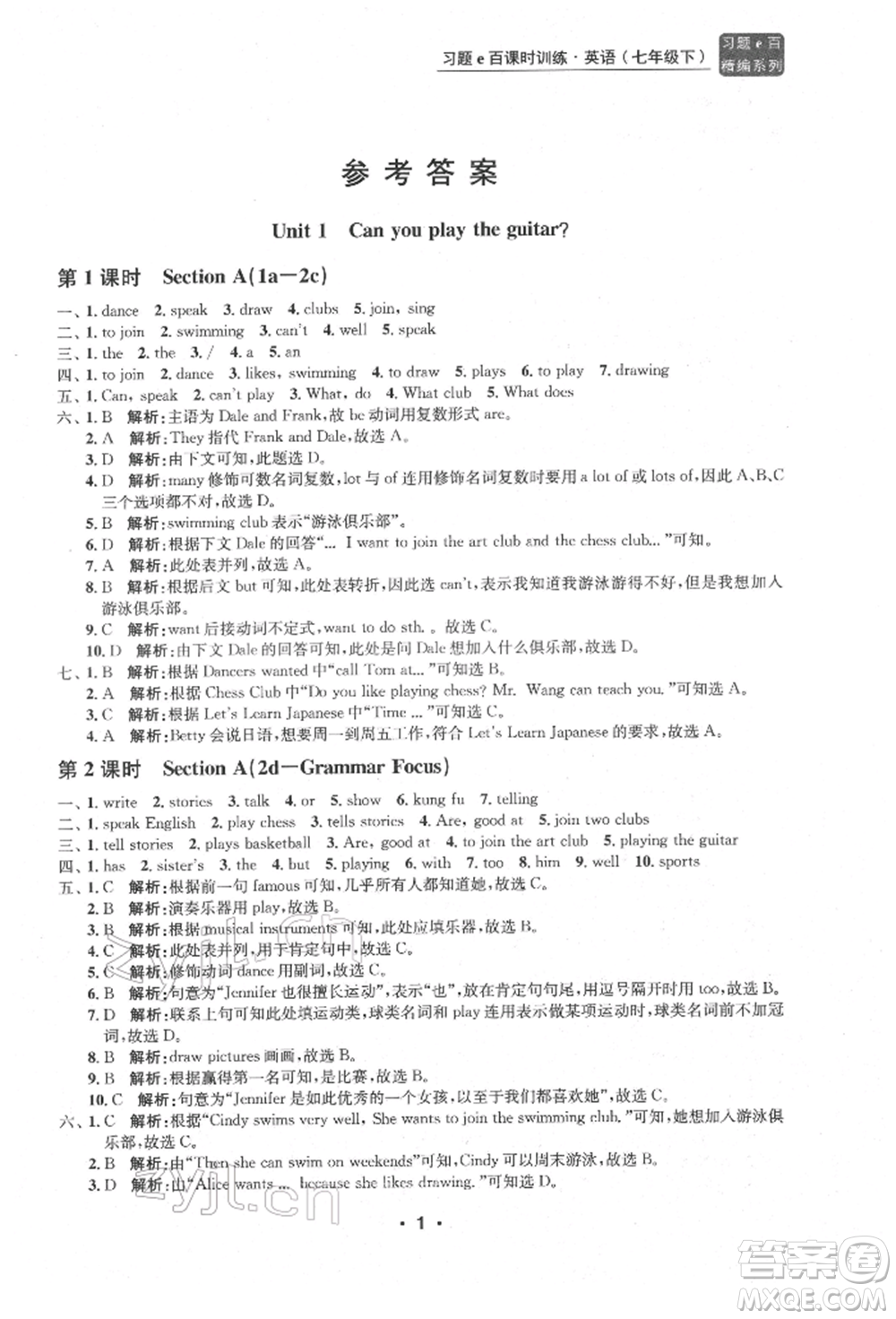 浙江工商大學(xué)出版社2022習(xí)題e百課時(shí)訓(xùn)練七年級(jí)下冊(cè)英語人教版浙江專版參考答案