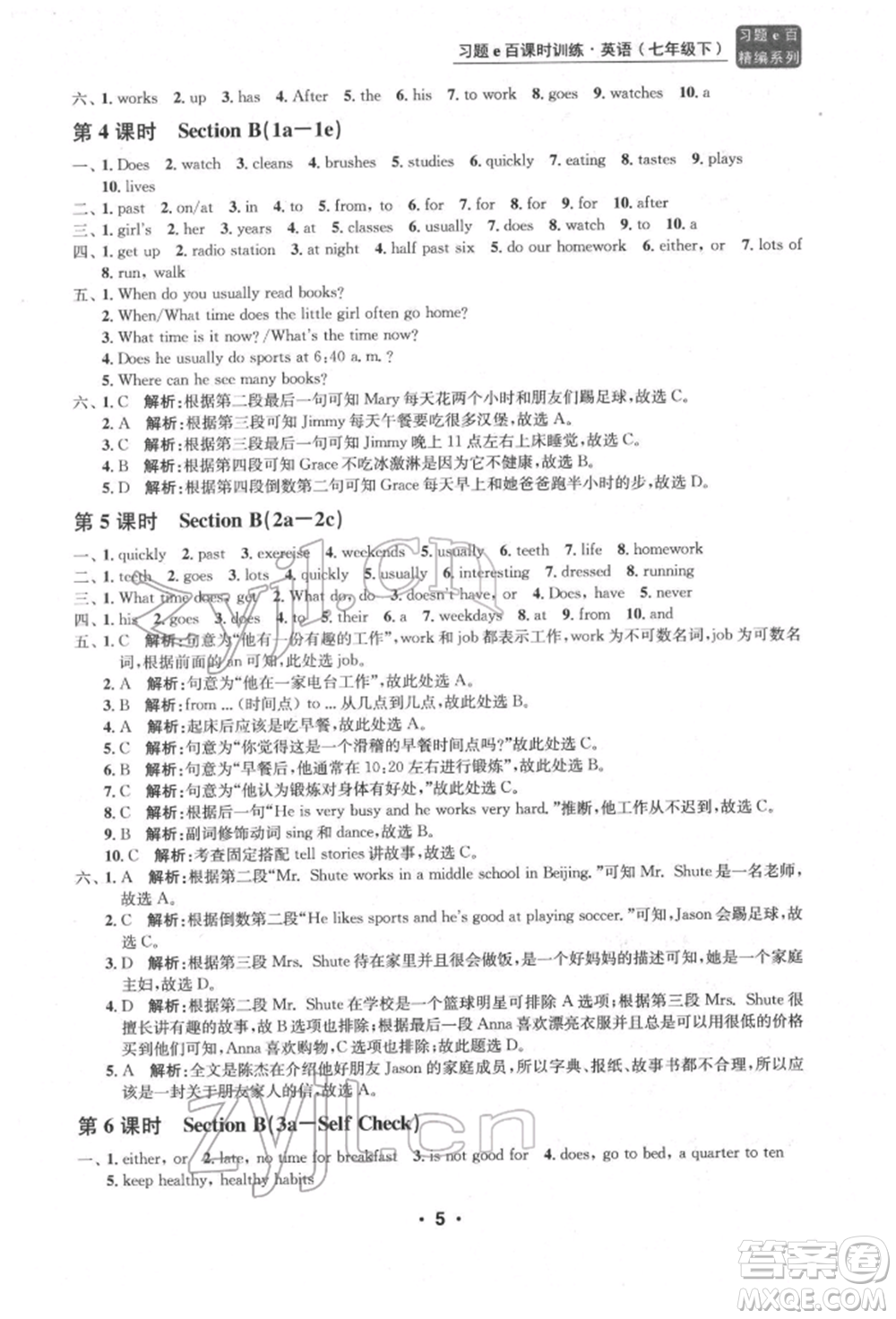 浙江工商大學(xué)出版社2022習(xí)題e百課時(shí)訓(xùn)練七年級(jí)下冊(cè)英語人教版浙江專版參考答案