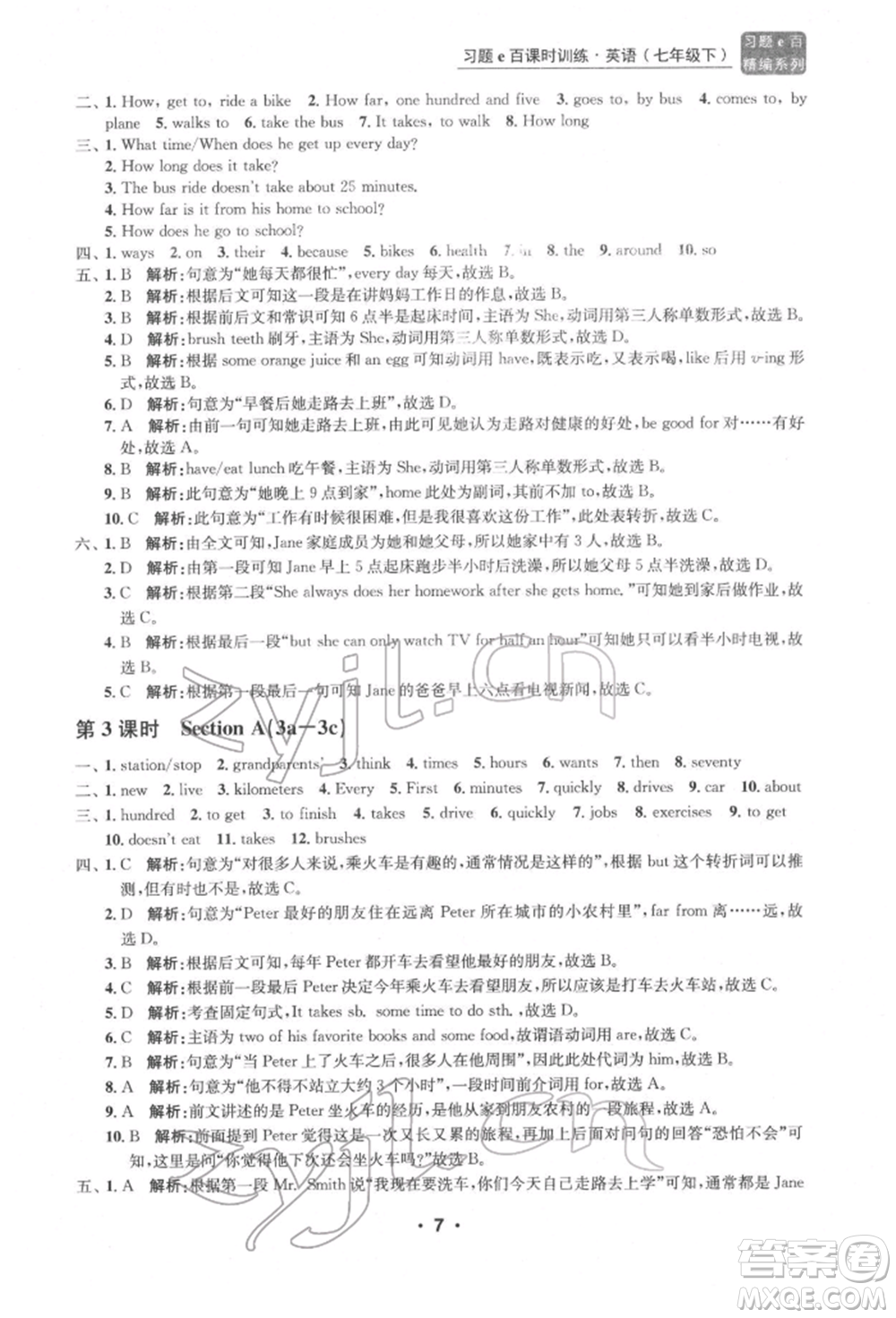 浙江工商大學(xué)出版社2022習(xí)題e百課時(shí)訓(xùn)練七年級(jí)下冊(cè)英語人教版浙江專版參考答案