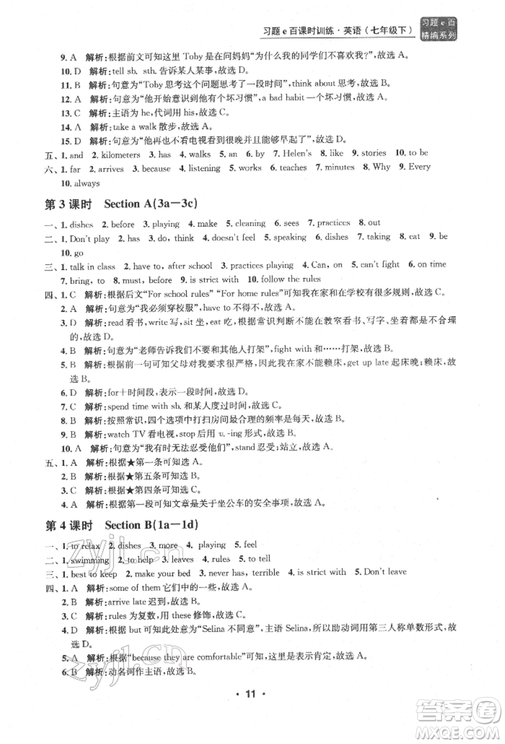 浙江工商大學(xué)出版社2022習(xí)題e百課時(shí)訓(xùn)練七年級(jí)下冊(cè)英語人教版浙江專版參考答案