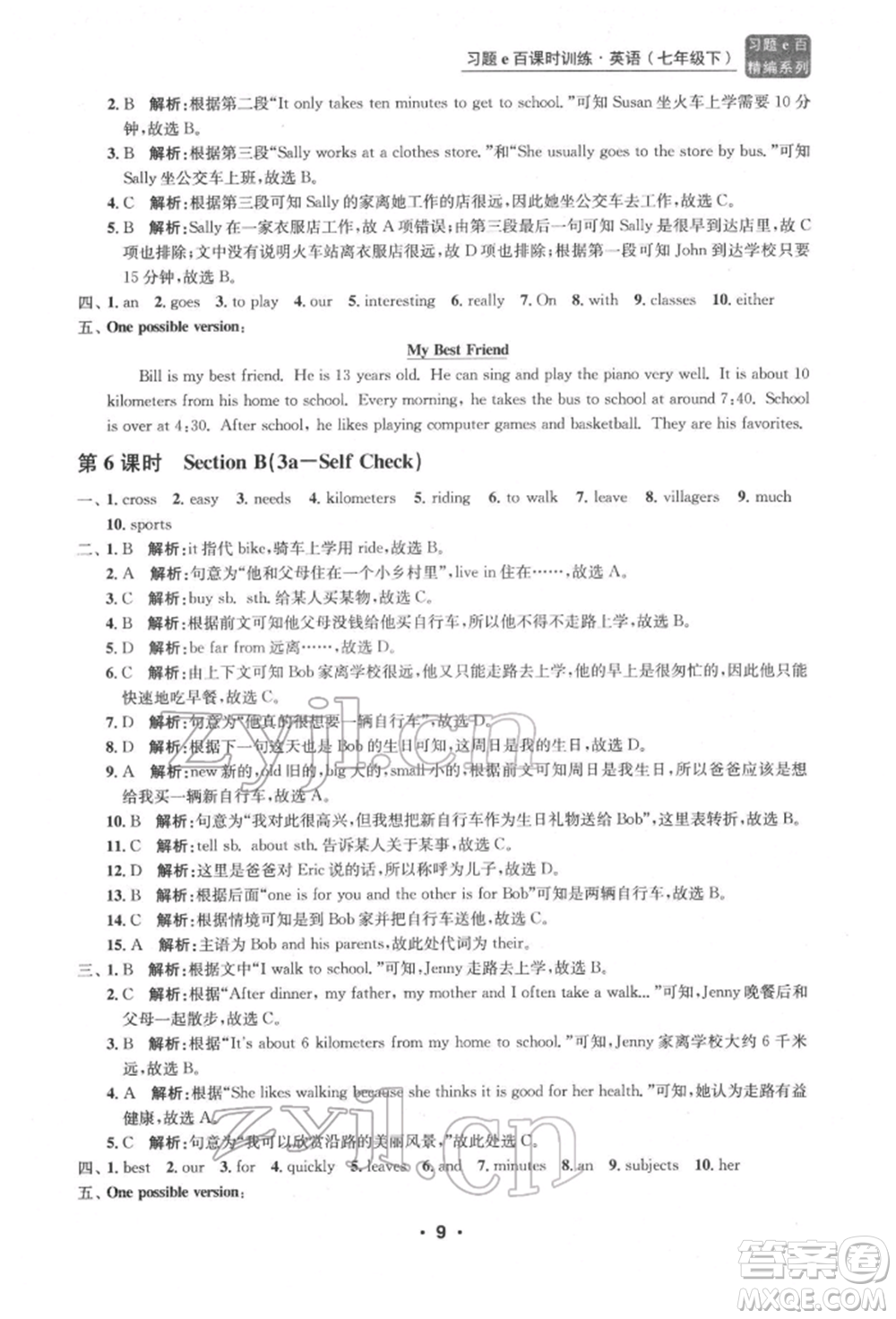 浙江工商大學(xué)出版社2022習(xí)題e百課時(shí)訓(xùn)練七年級(jí)下冊(cè)英語人教版浙江專版參考答案