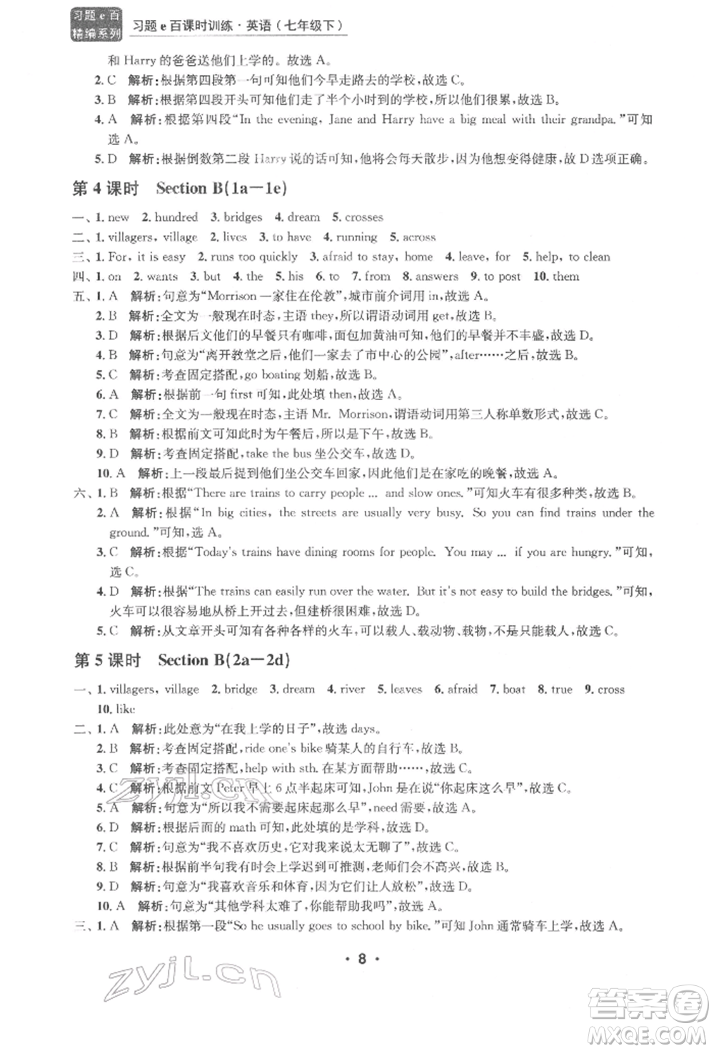 浙江工商大學(xué)出版社2022習(xí)題e百課時(shí)訓(xùn)練七年級(jí)下冊(cè)英語人教版浙江專版參考答案