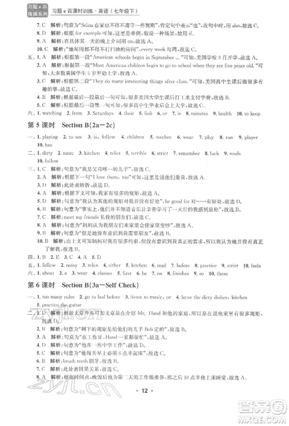 浙江工商大學(xué)出版社2022習(xí)題e百課時(shí)訓(xùn)練七年級(jí)下冊(cè)英語人教版浙江專版參考答案