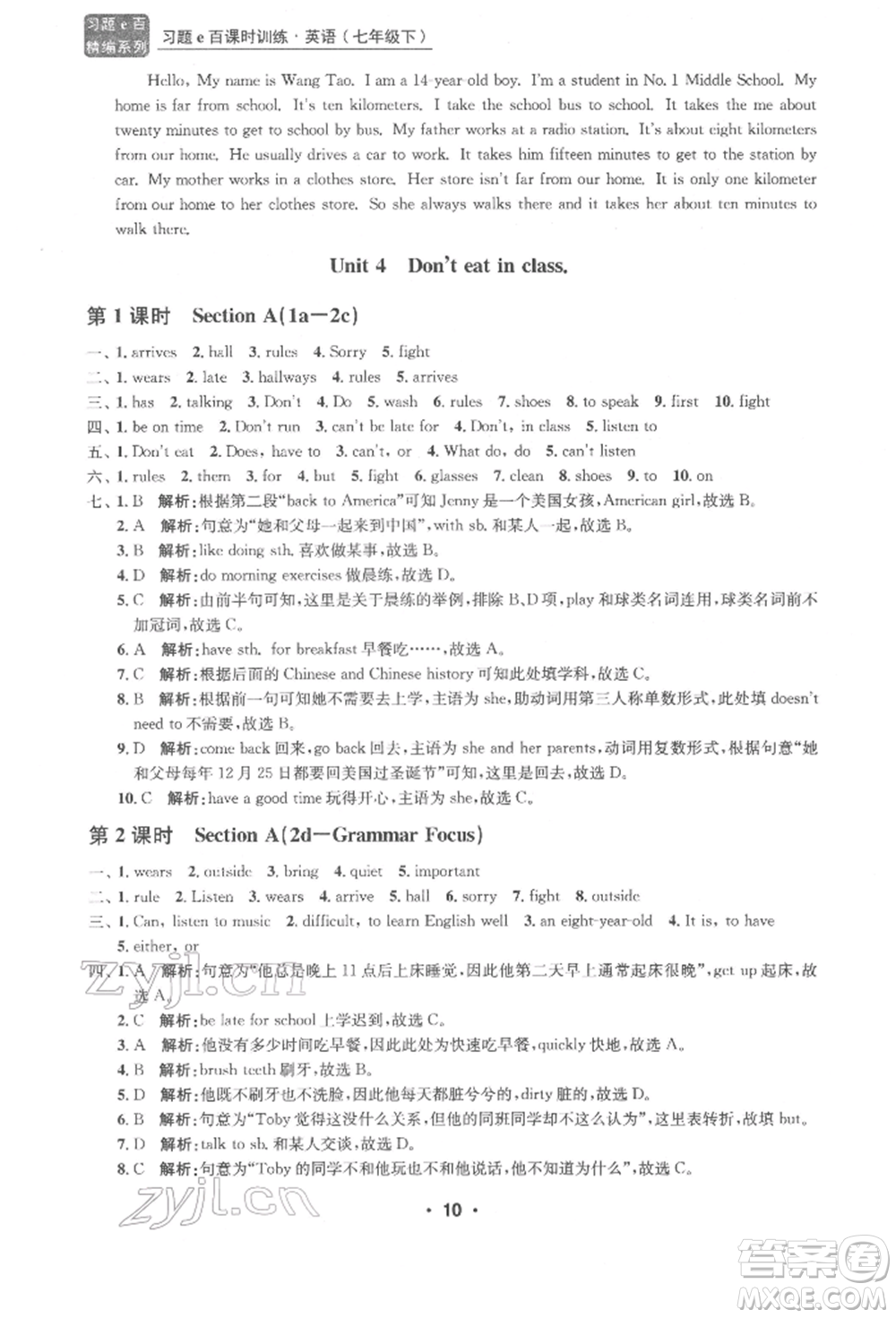 浙江工商大學(xué)出版社2022習(xí)題e百課時(shí)訓(xùn)練七年級(jí)下冊(cè)英語人教版浙江專版參考答案